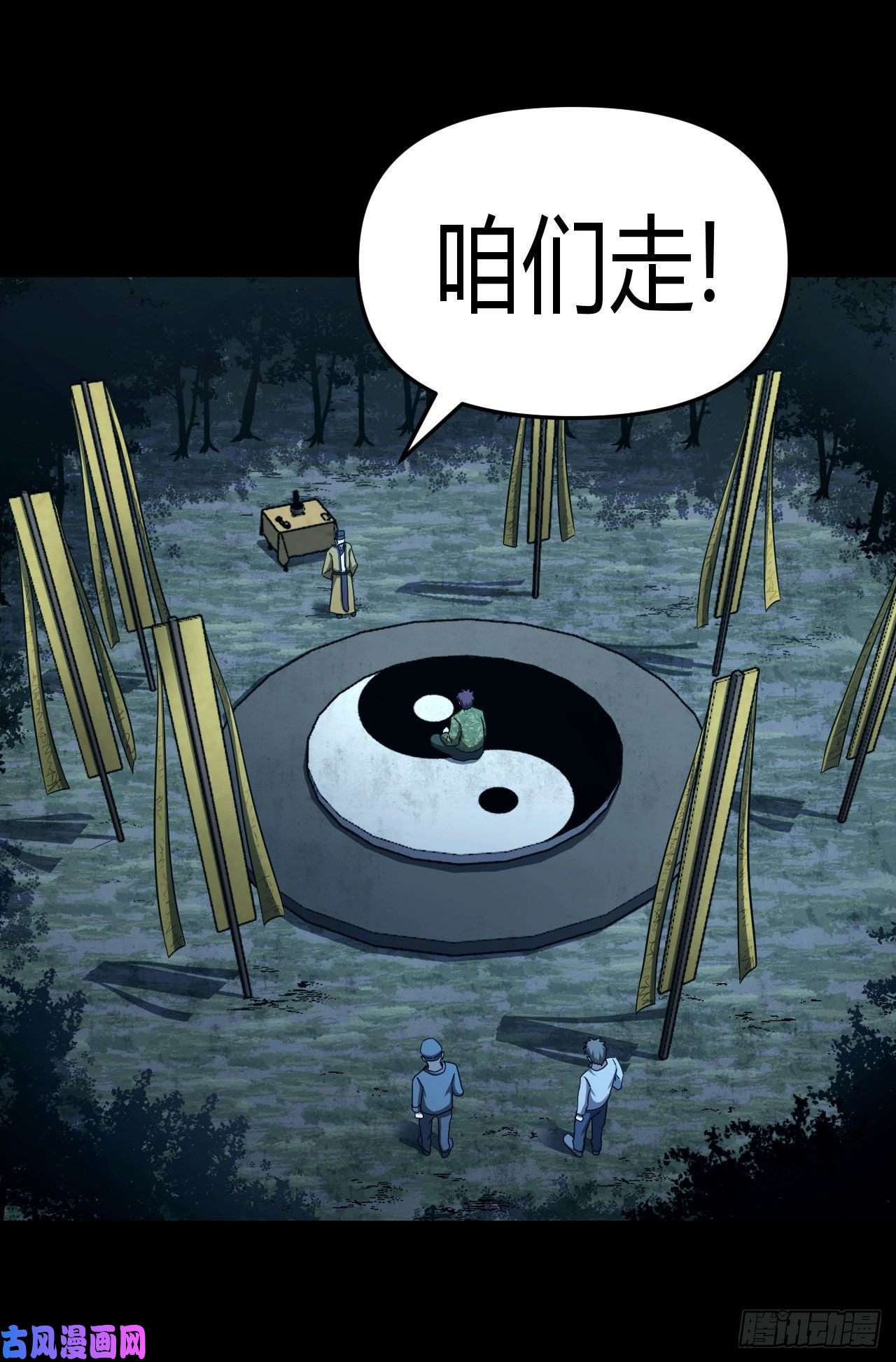 我当道士那些年109话 老村长篇47