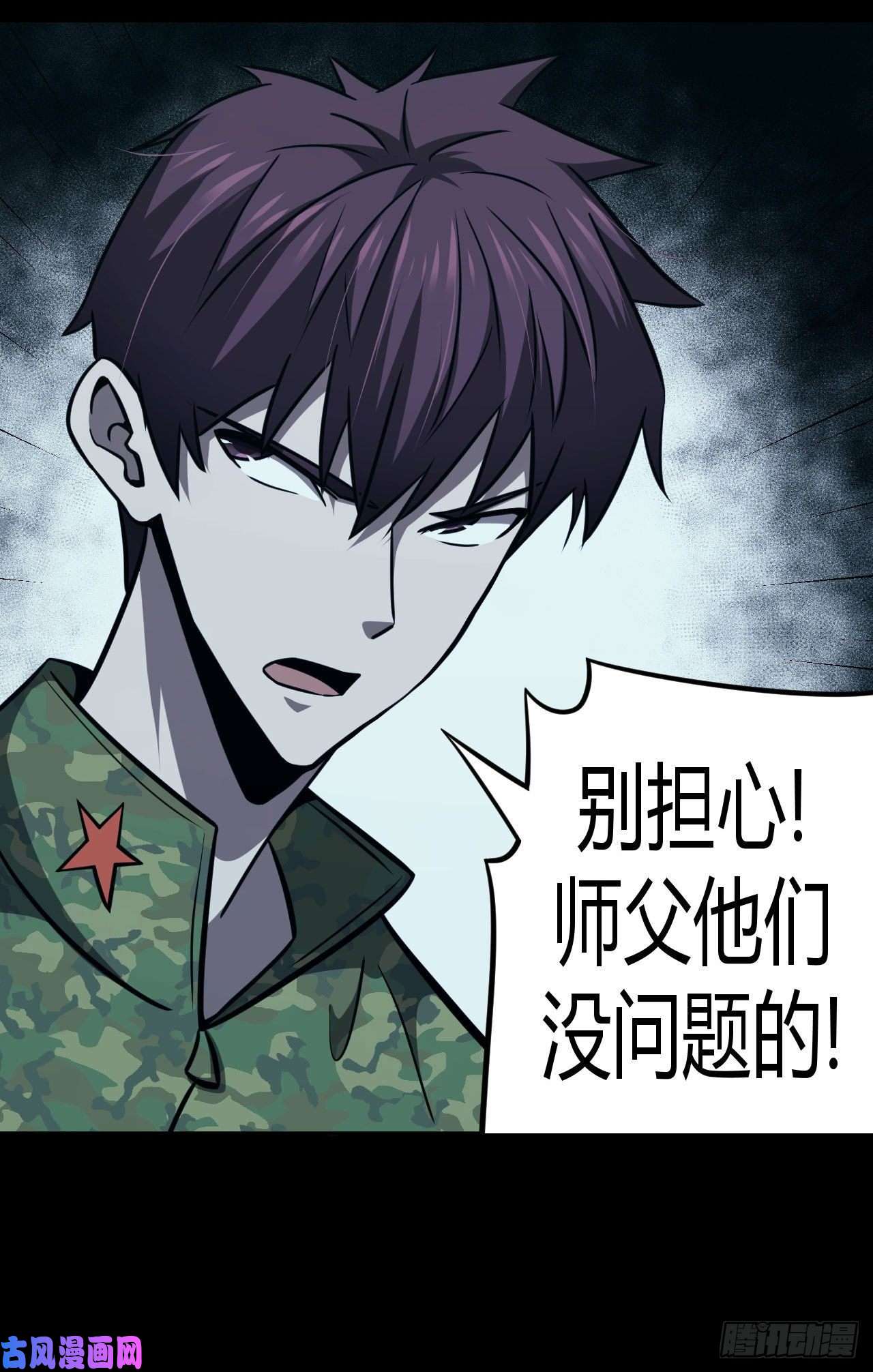 我当道士那些年109话 老村长篇47