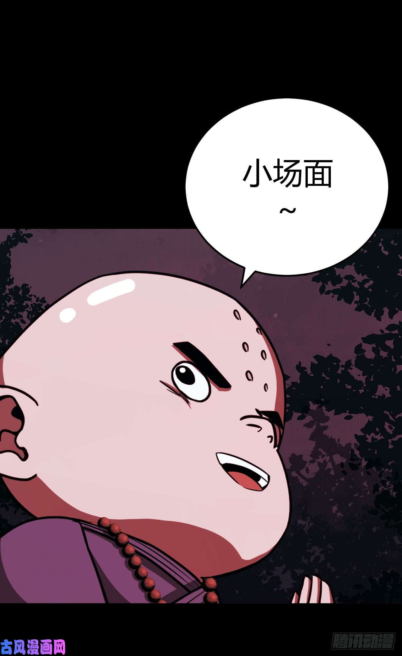 我当道士那些年109话 老村长篇47