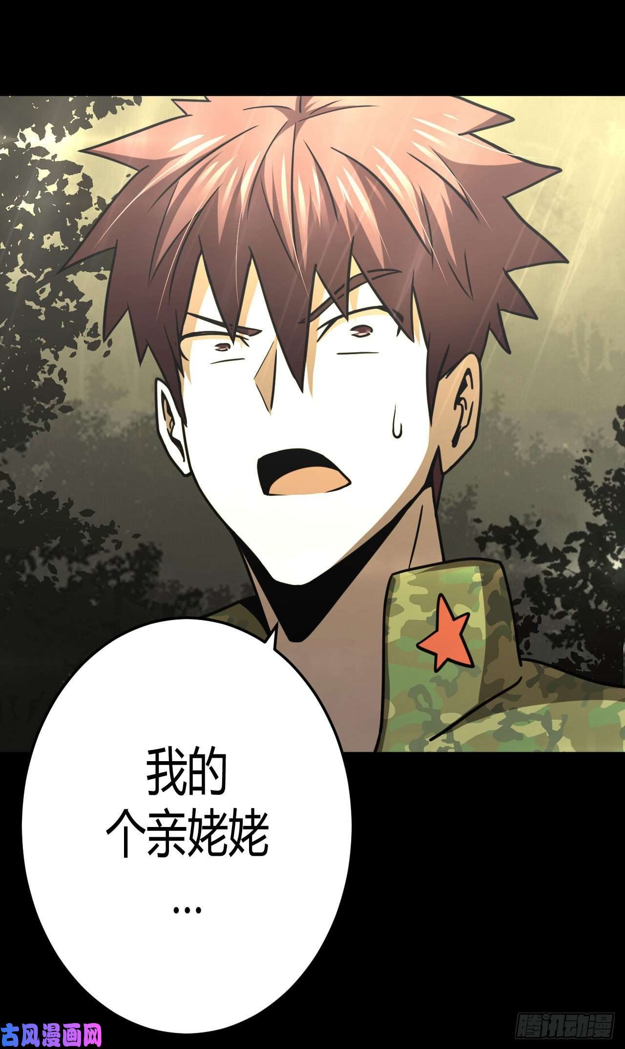 我当道士那些年109话 老村长篇47