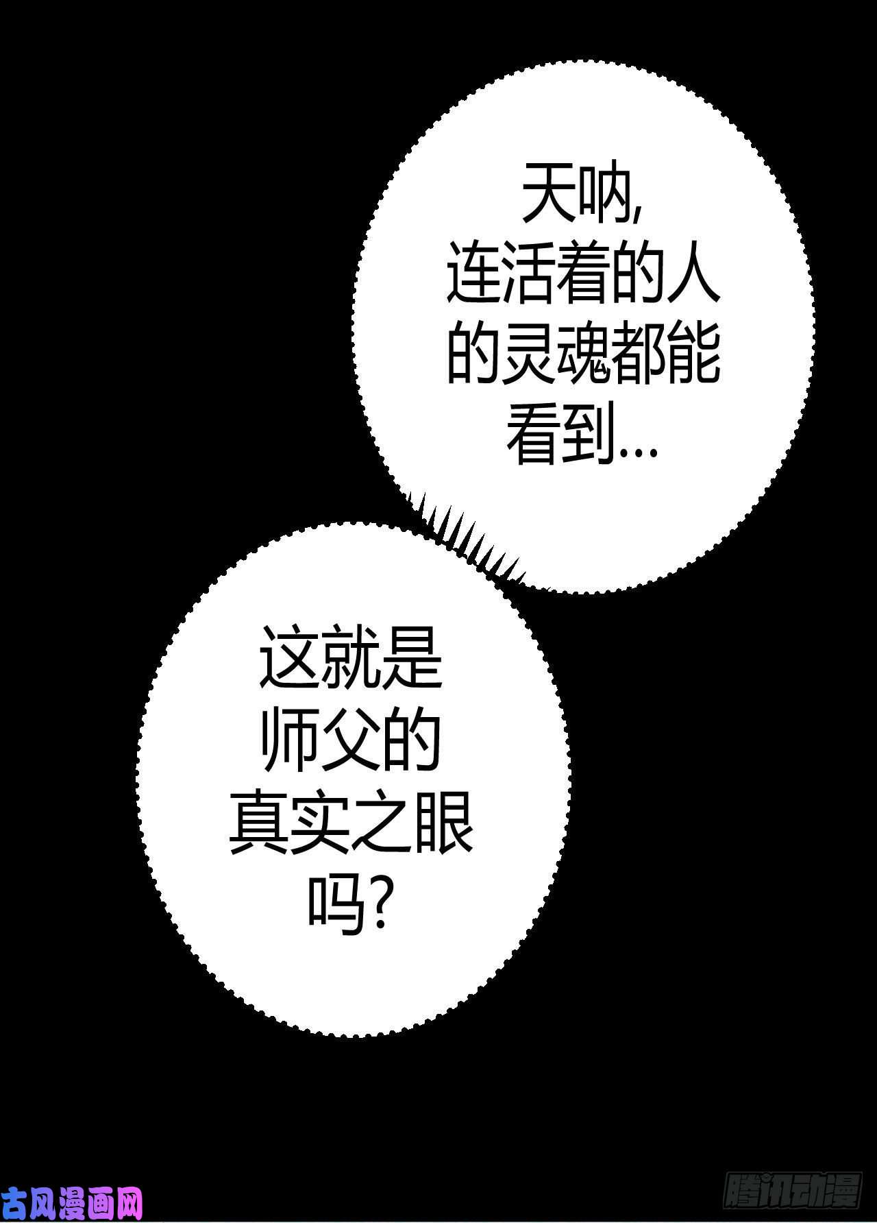 我当道士那些年109话 老村长篇47