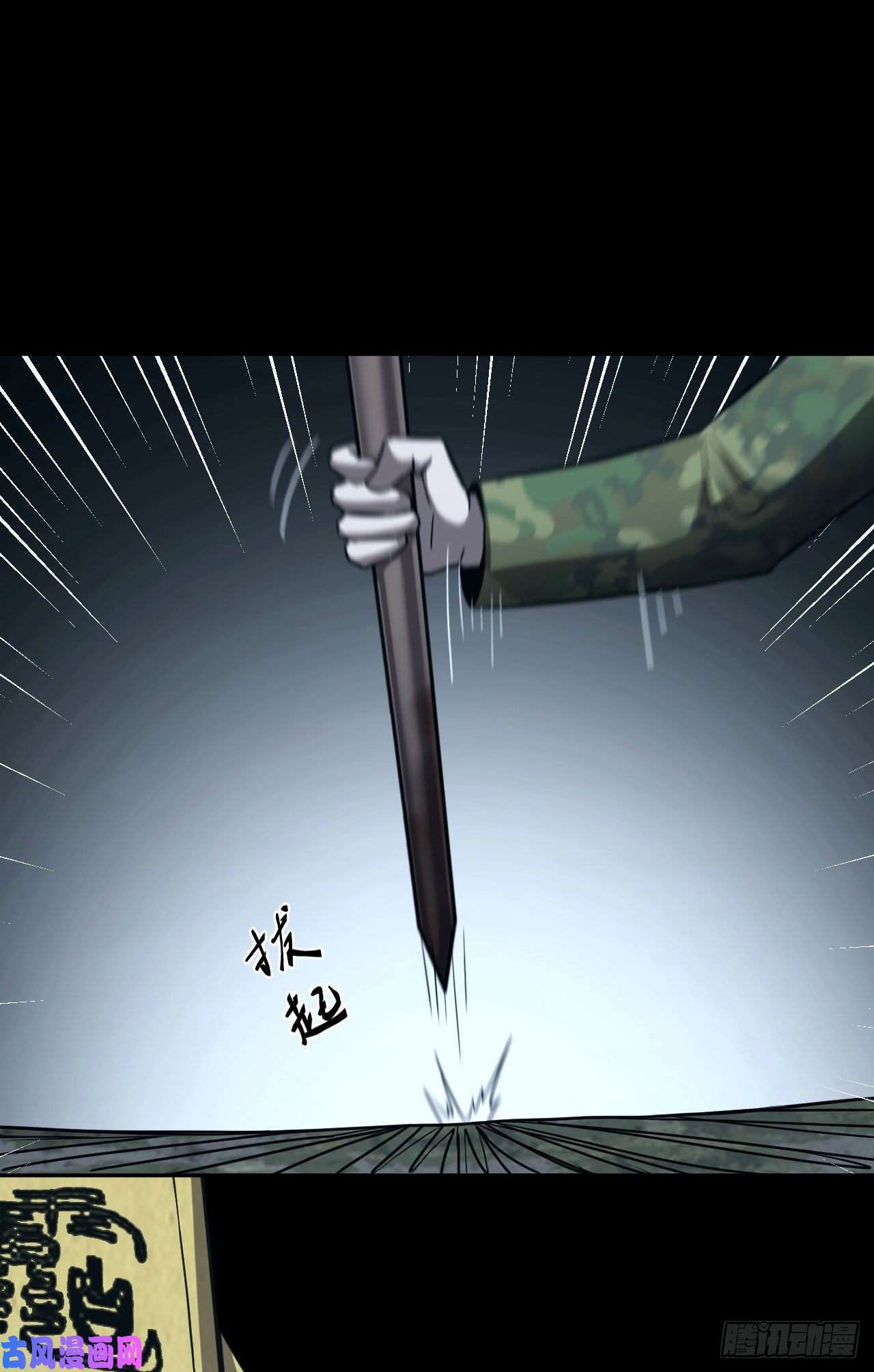 我当道士那些年110话 老村长篇48