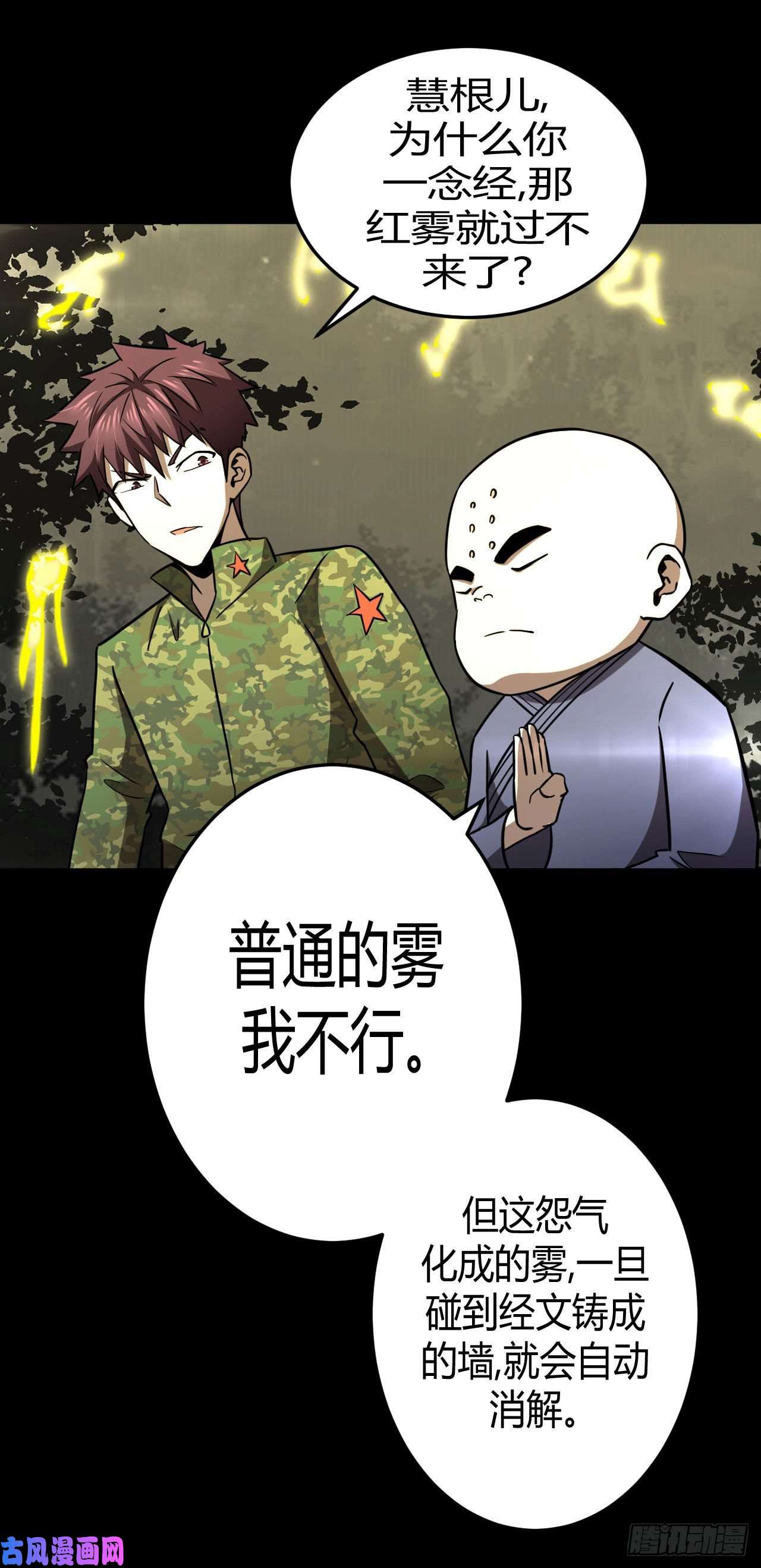 我当道士那些年110话 老村长篇48