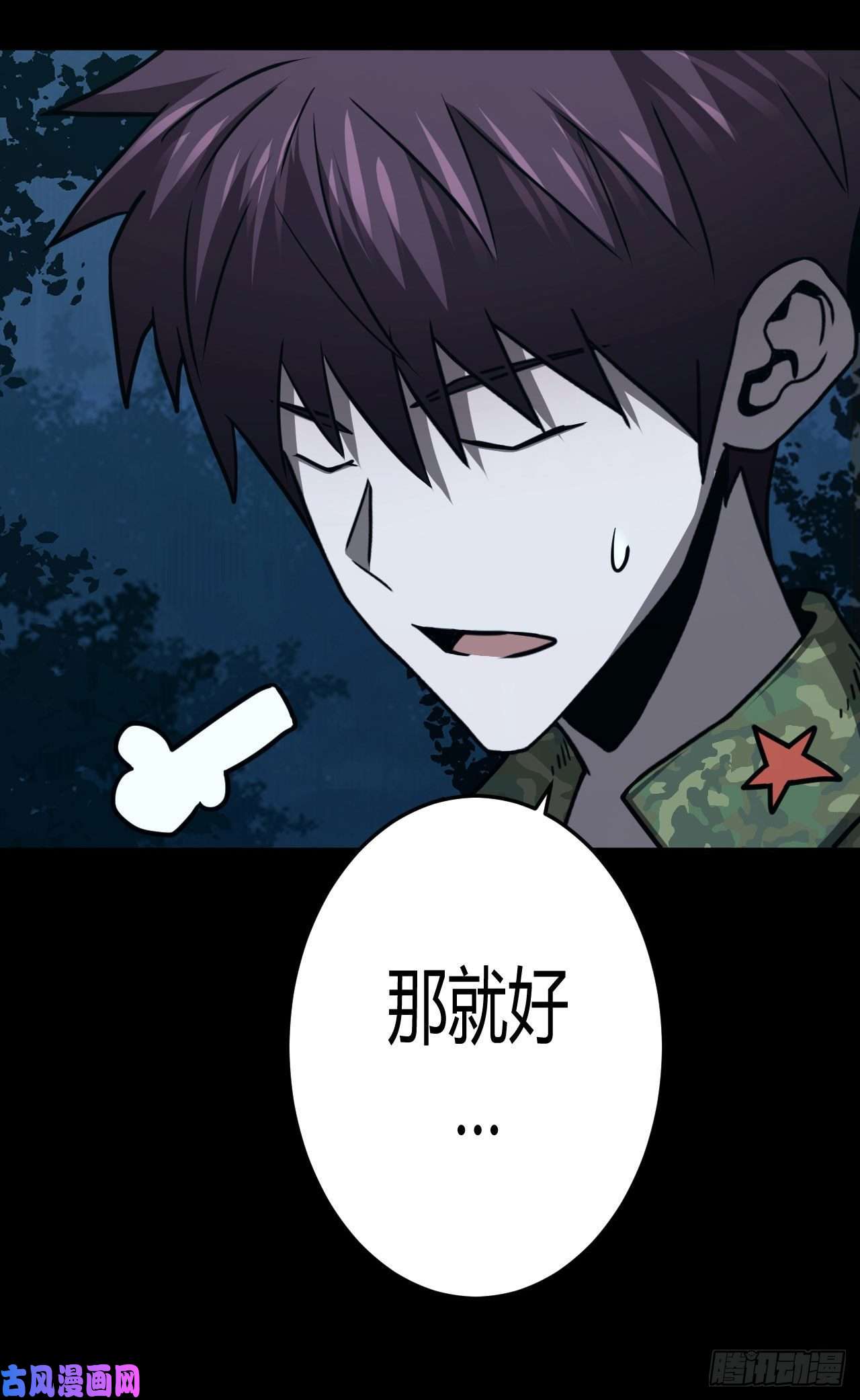 我当道士那些年110话 老村长篇48