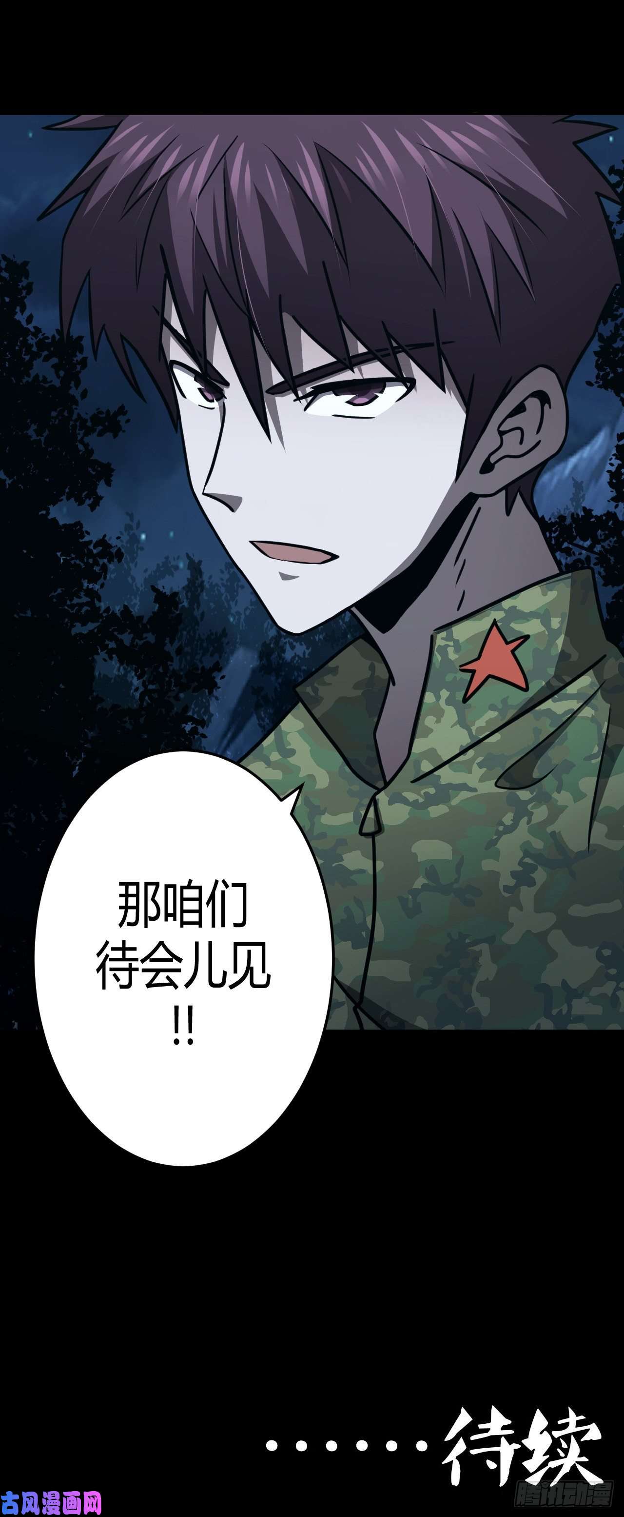 我当道士那些年110话 老村长篇48