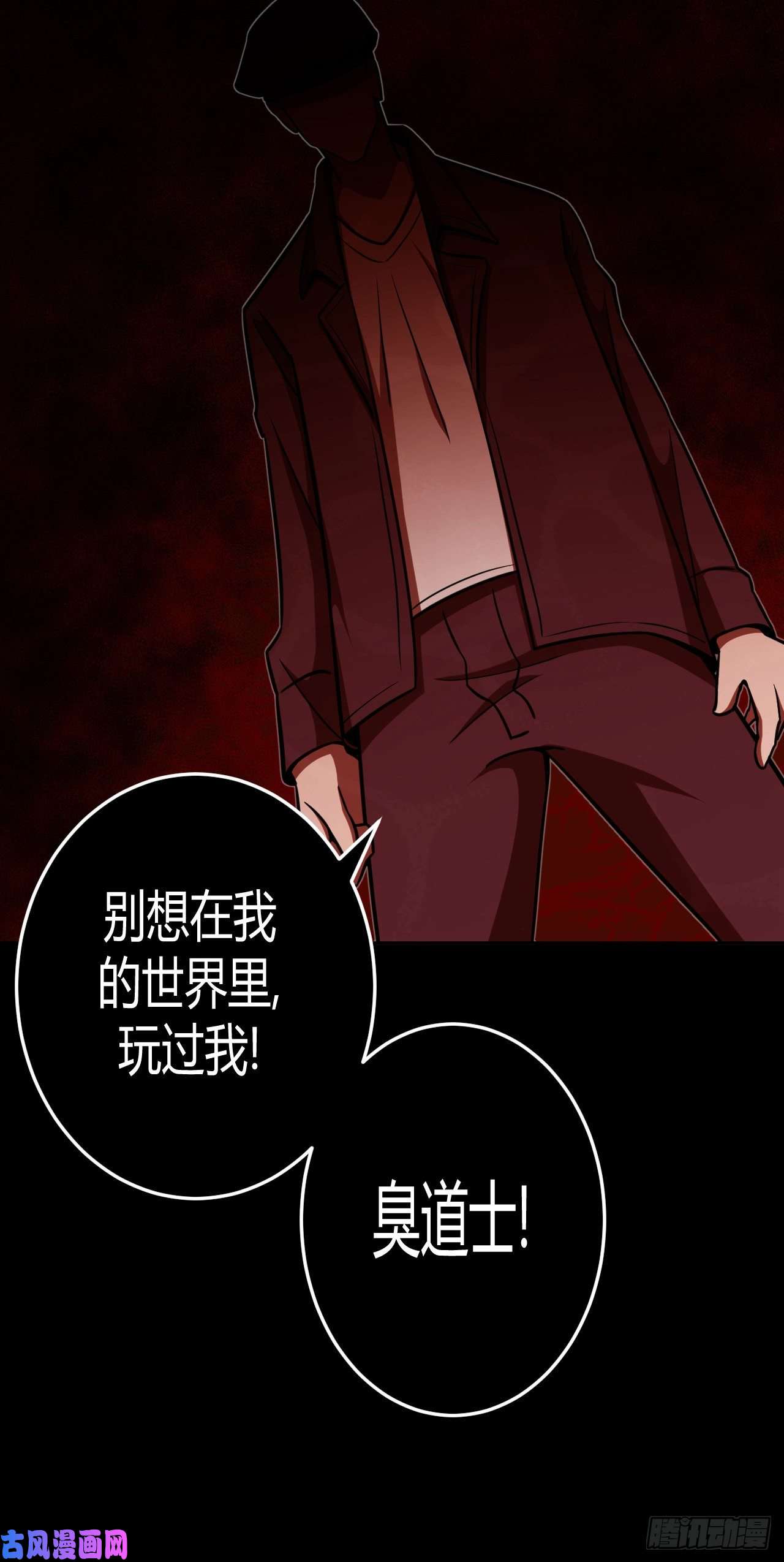 我当道士那些年111话 老村长篇49