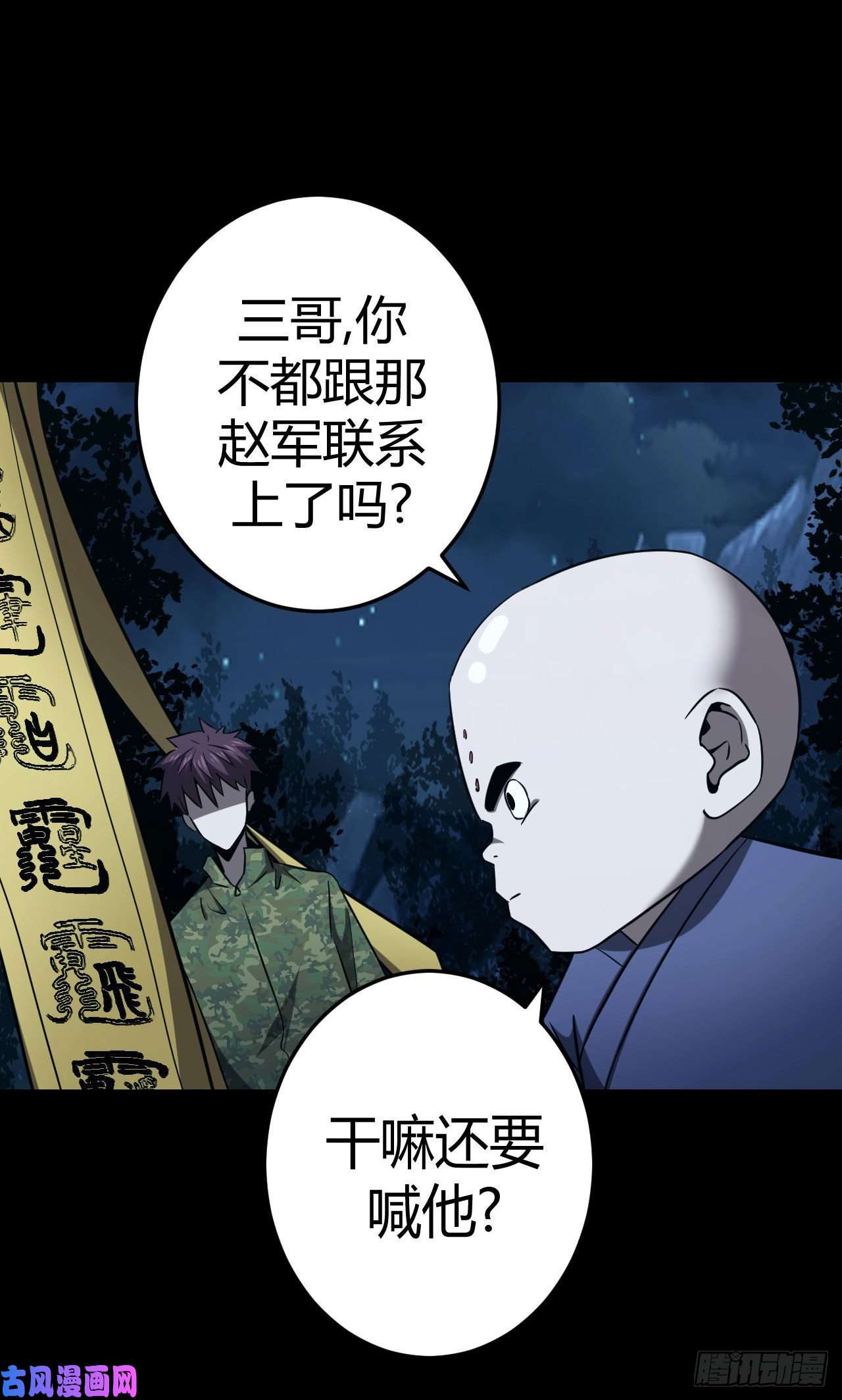 我当道士那些年111话 老村长篇49