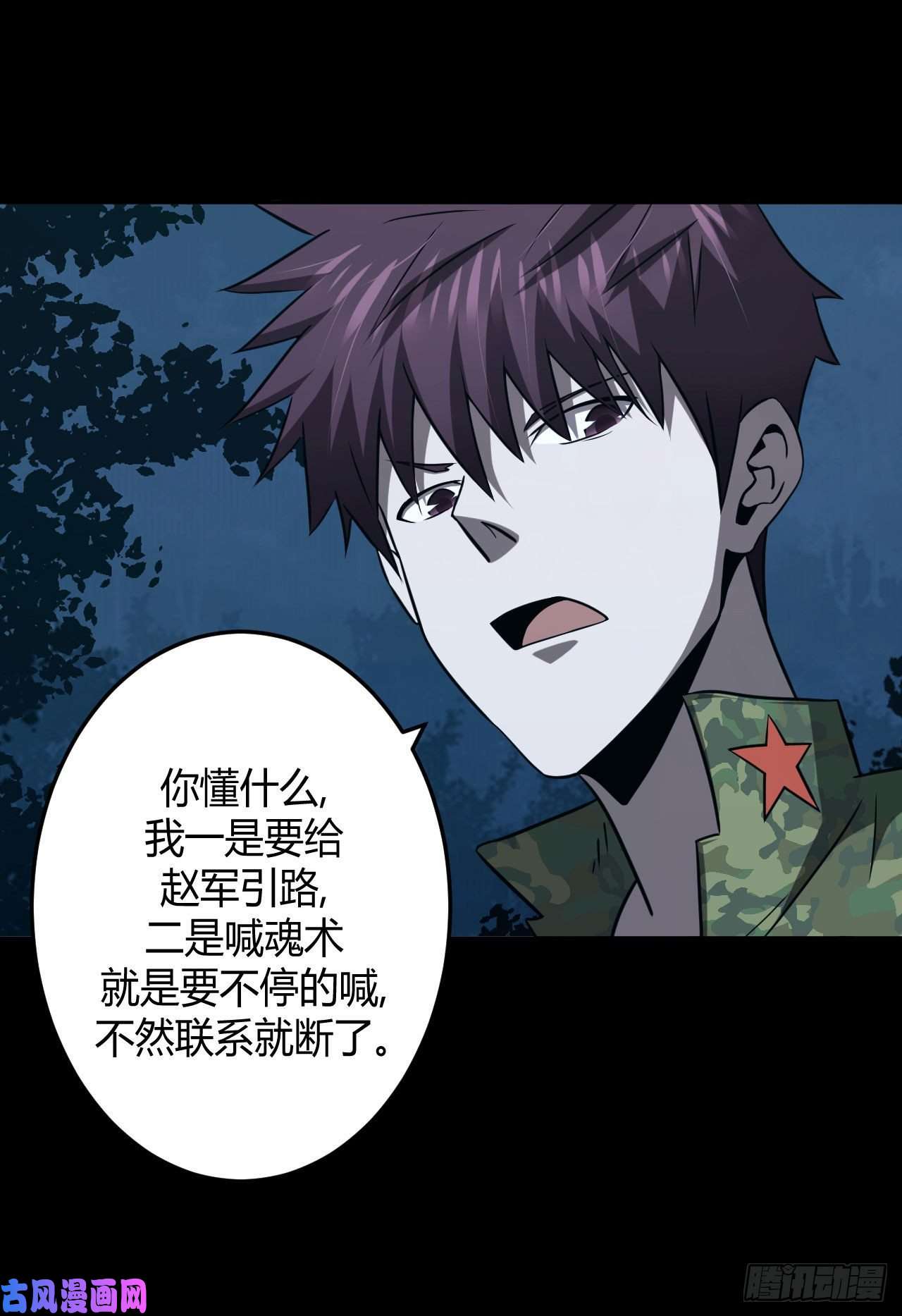 我当道士那些年111话 老村长篇49
