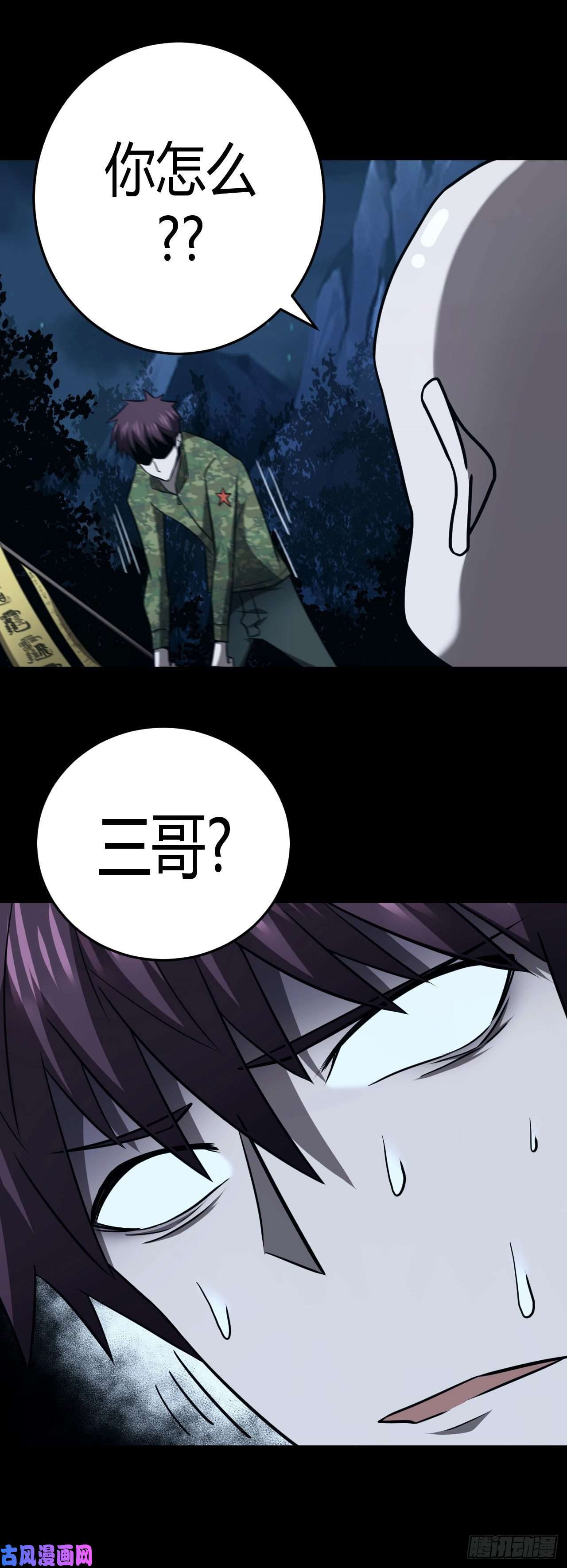 我当道士那些年111话 老村长篇49