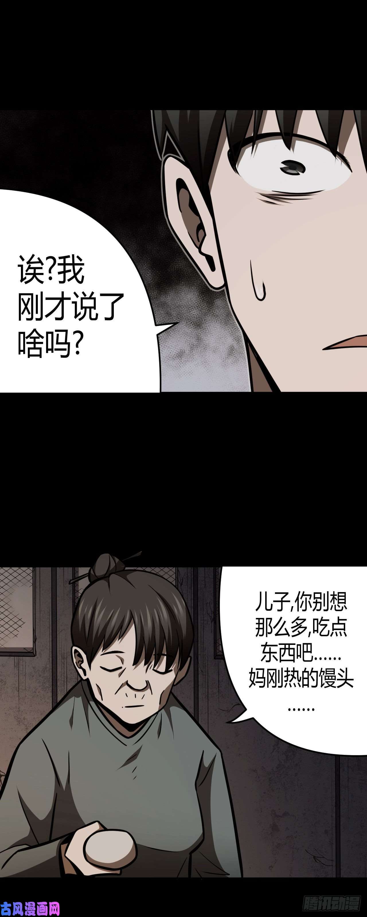 我当道士那些年112话 老村长篇50