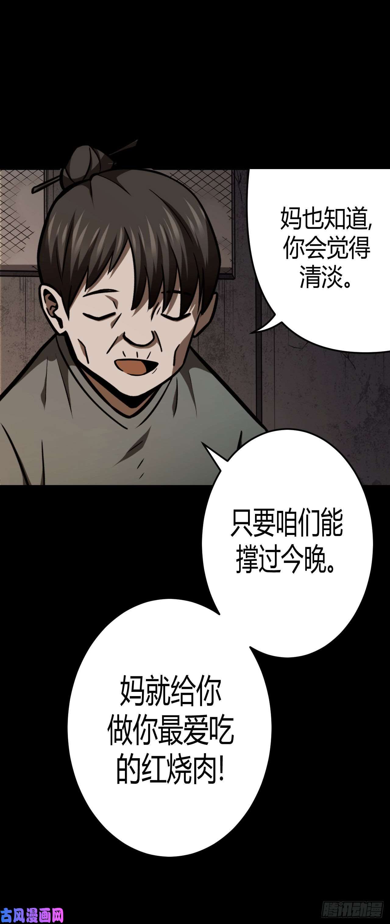 我当道士那些年112话 老村长篇50