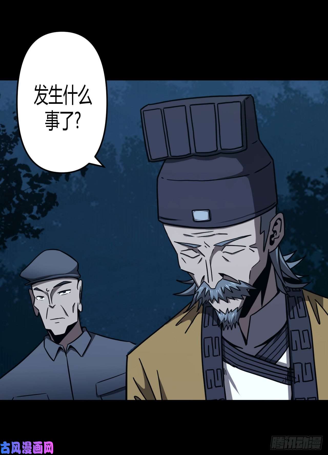 我当道士那些年112话 老村长篇50