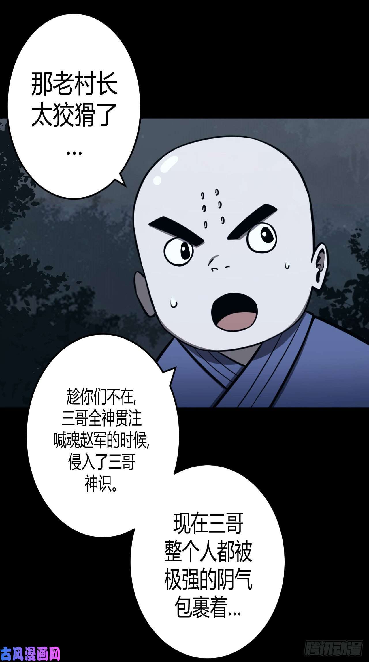 我当道士那些年112话 老村长篇50