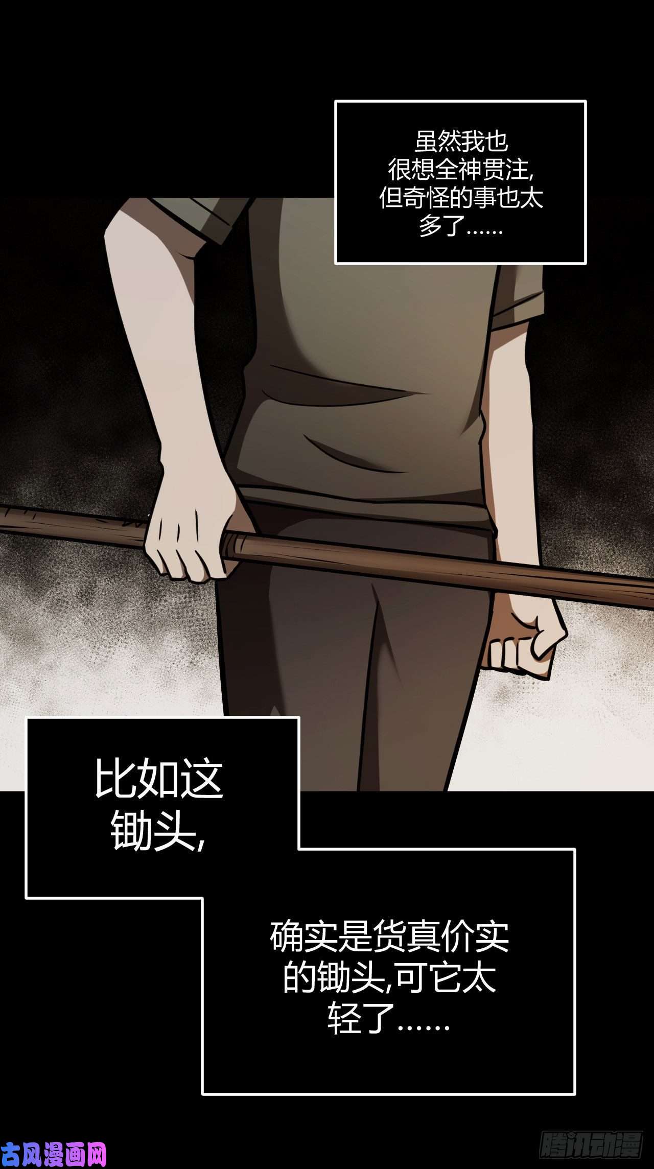 我当道士那些年113话 老村长篇51