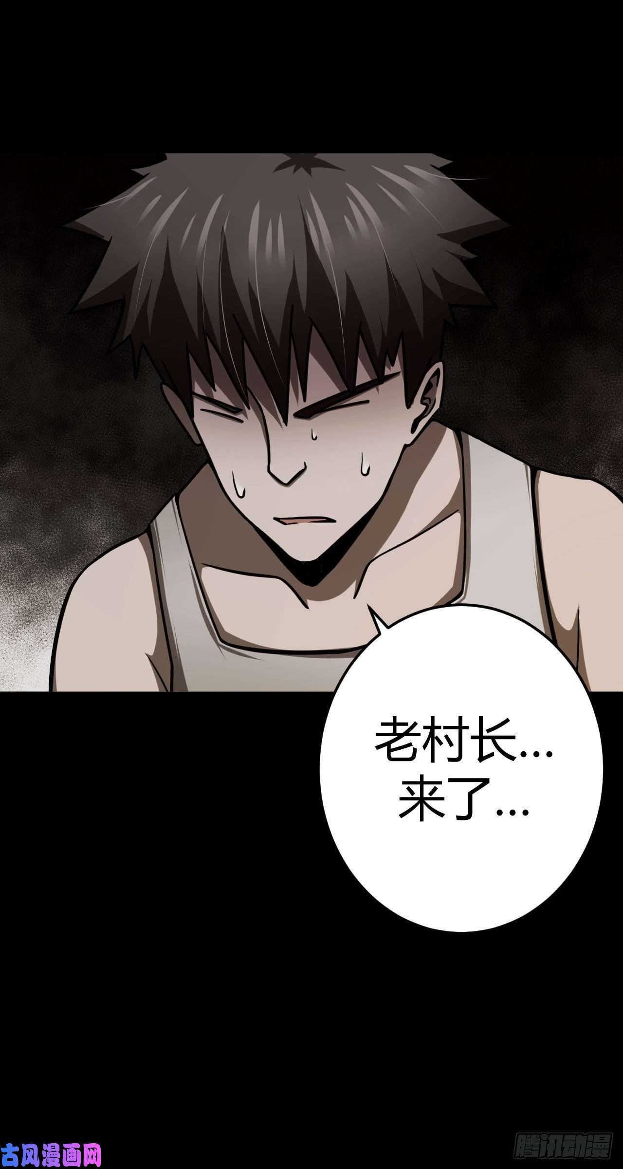 我当道士那些年113话 老村长篇51