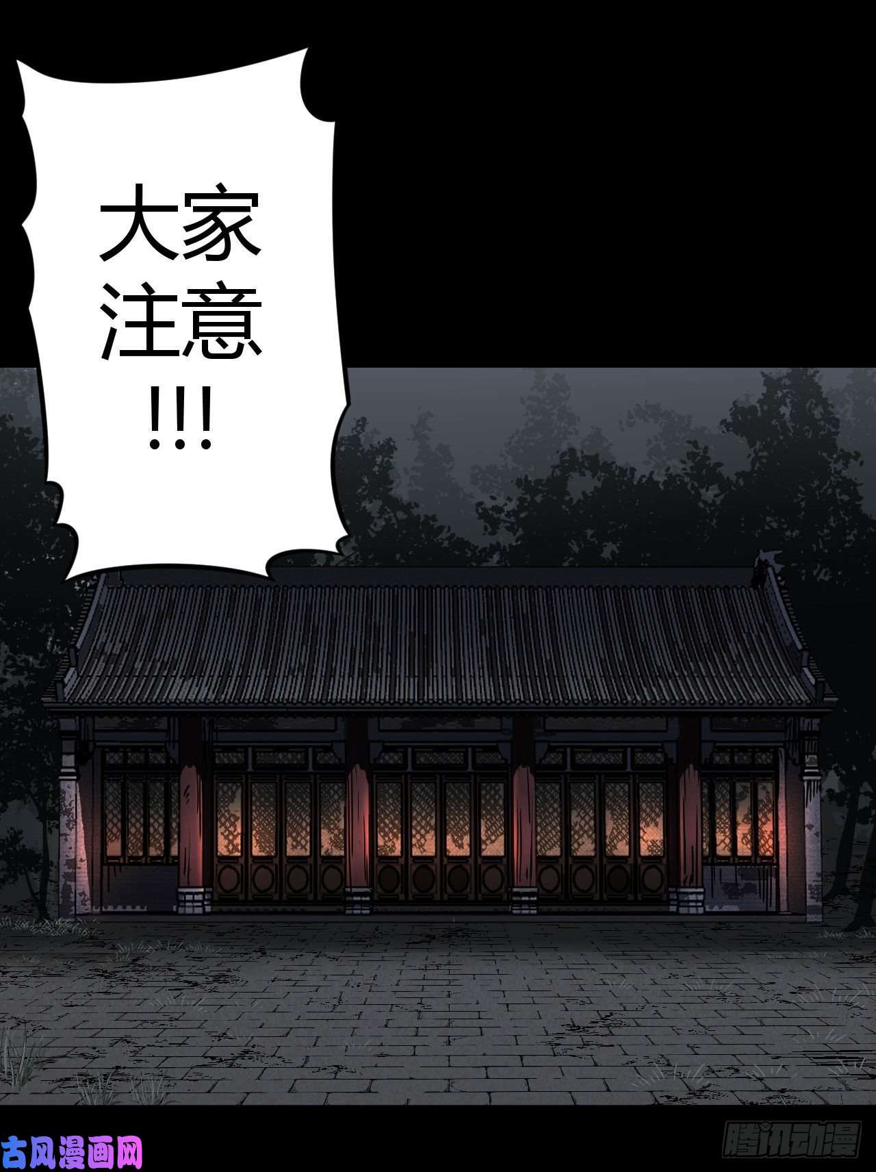 我当道士那些年113话 老村长篇51