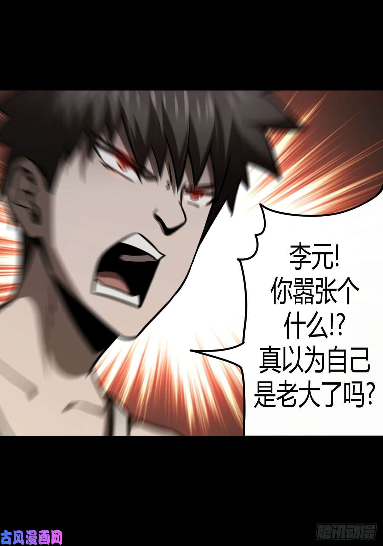 我当道士那些年113话 老村长篇51