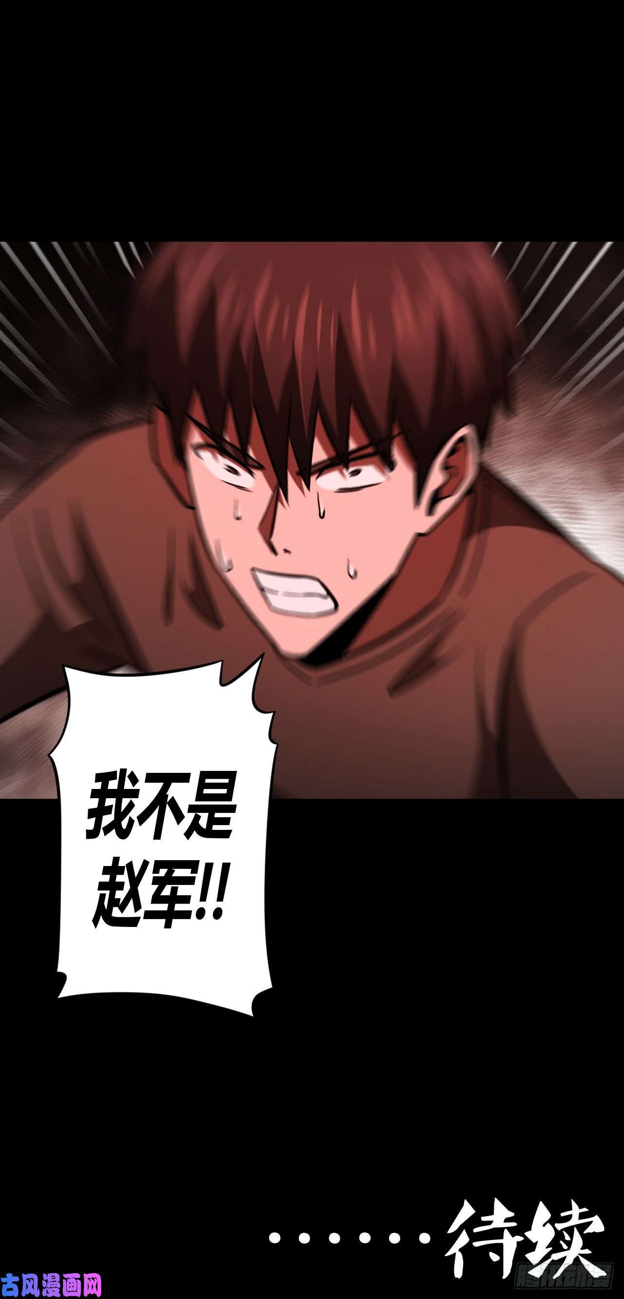 我当道士那些年113话 老村长篇51