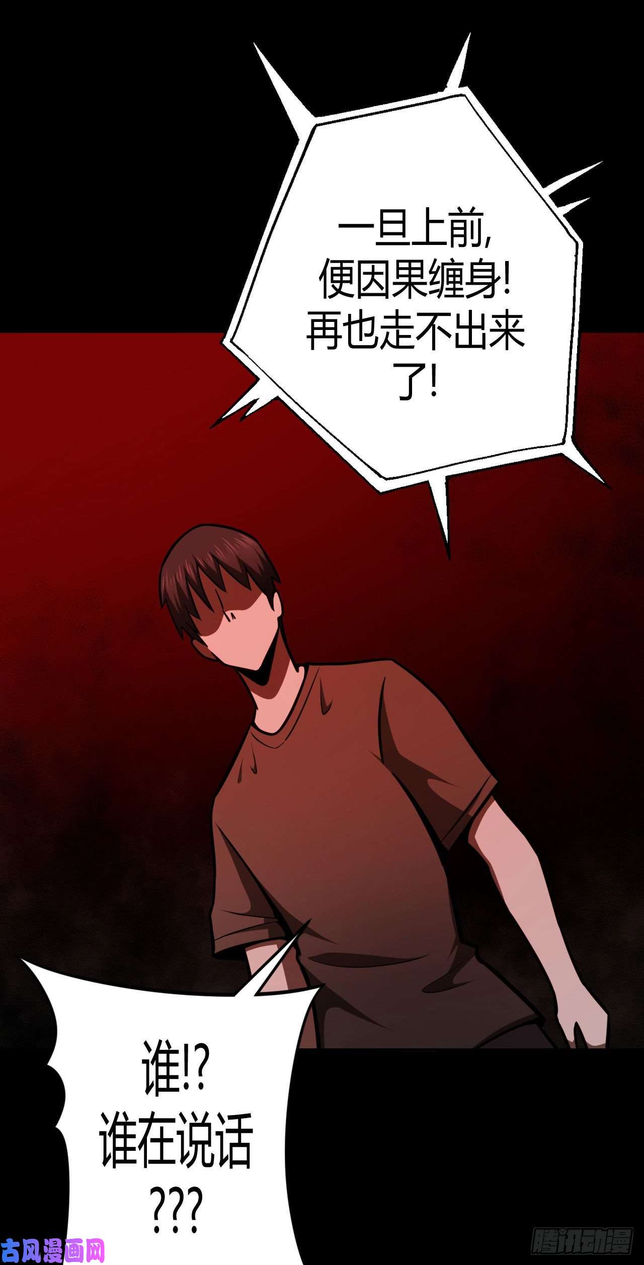 我当道士那些年114话 老村长篇52