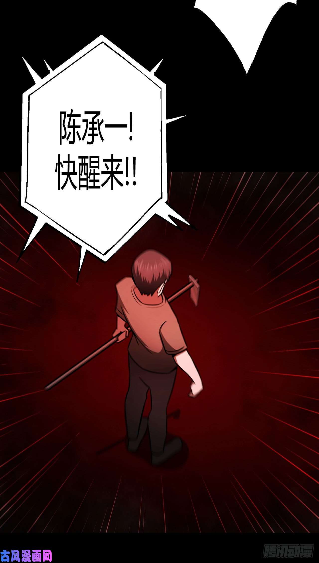 我当道士那些年114话 老村长篇52