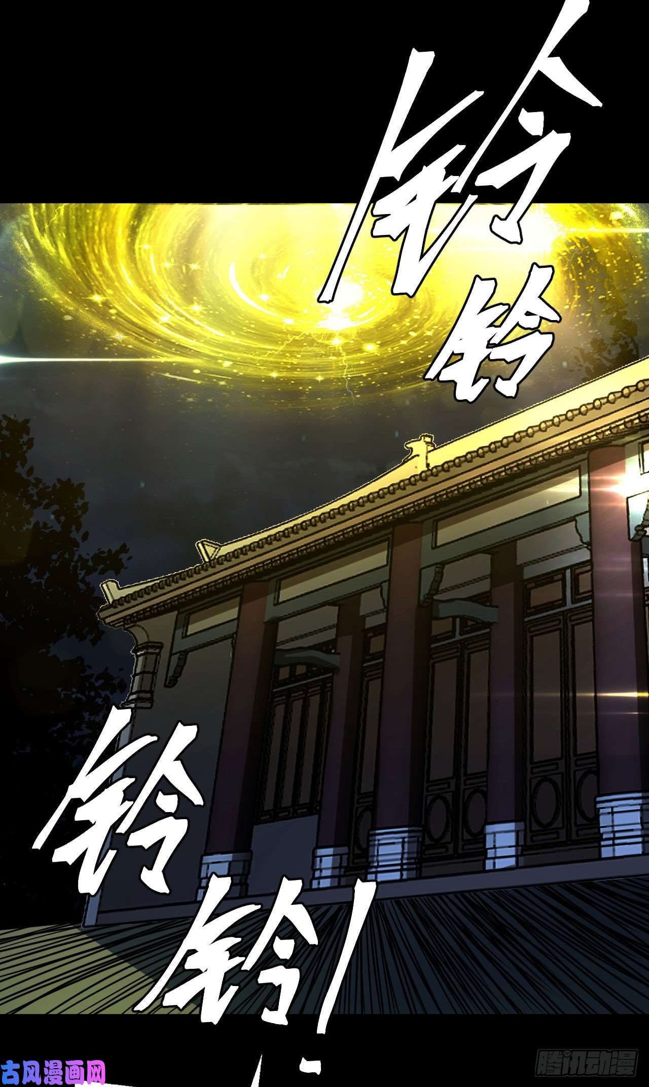 我当道士那些年115话 老村长篇53