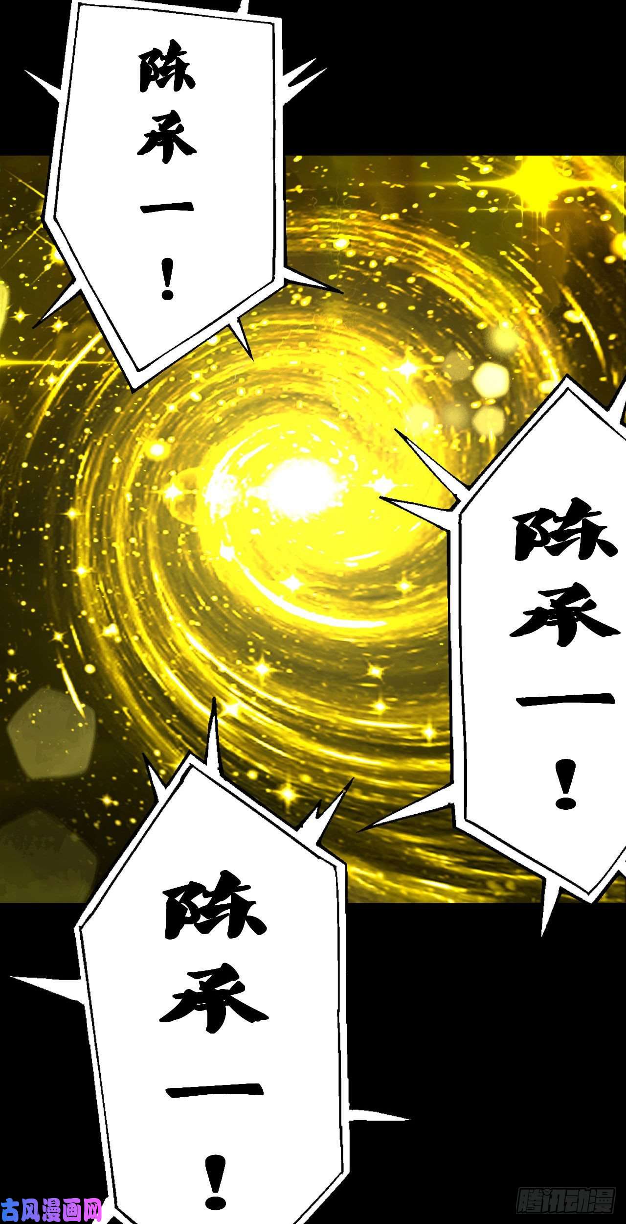 我当道士那些年115话 老村长篇53