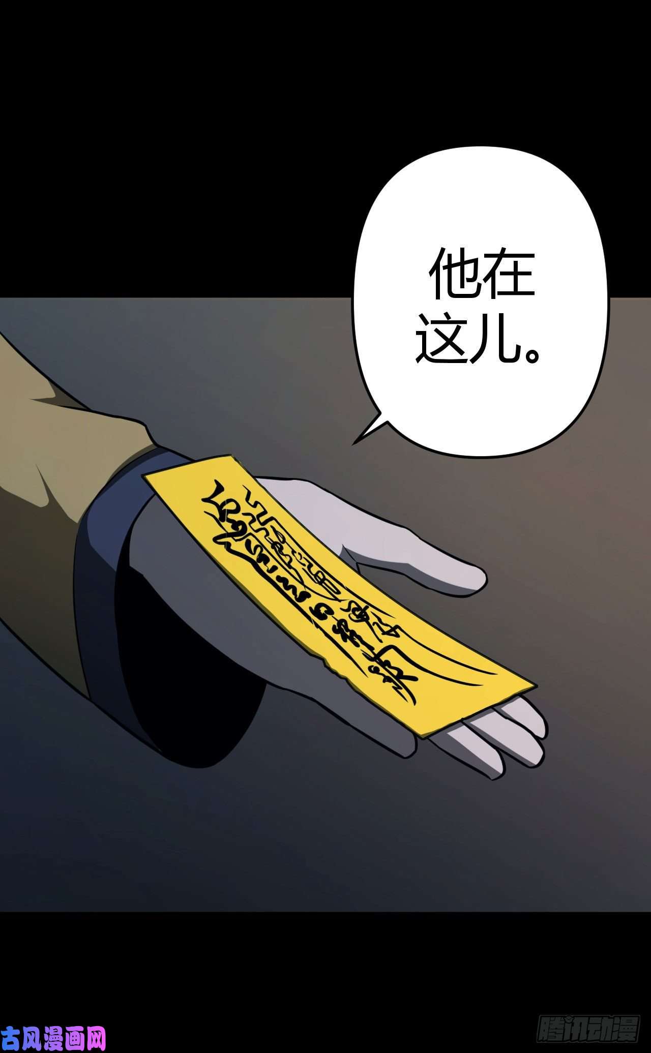 我当道士那些年116话 老村长篇54