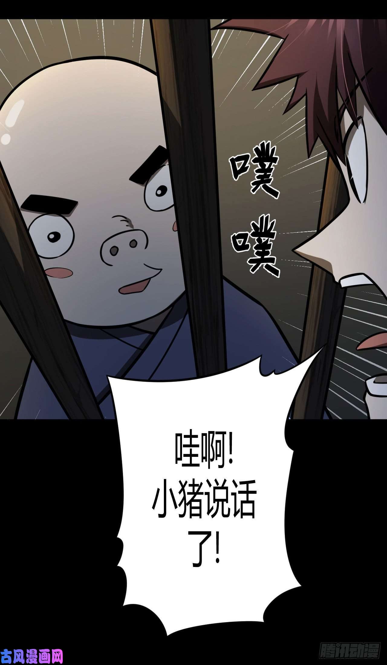 我当道士那些年116话 老村长篇54