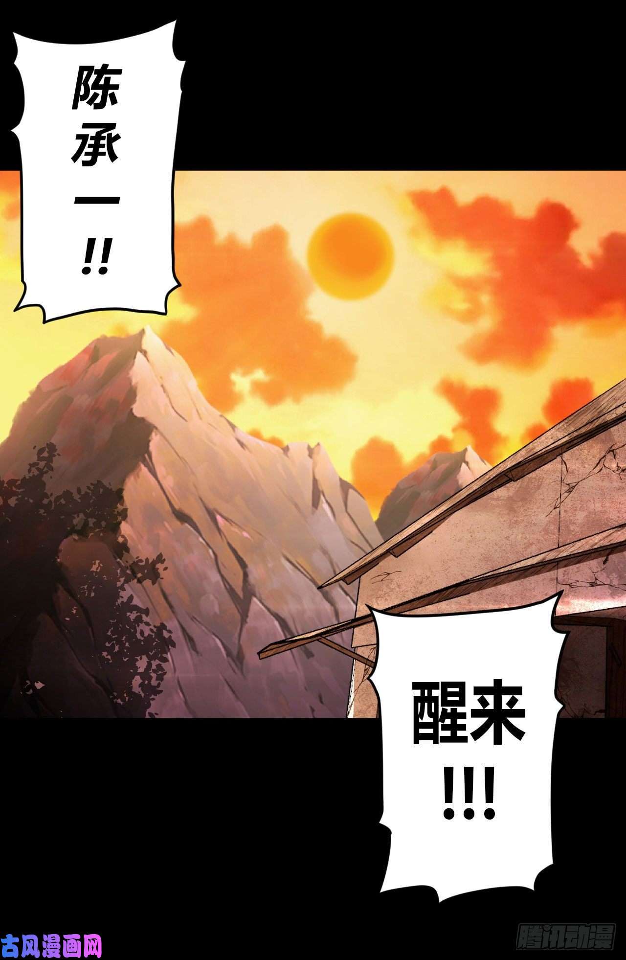 我当道士那些年116话 老村长篇54