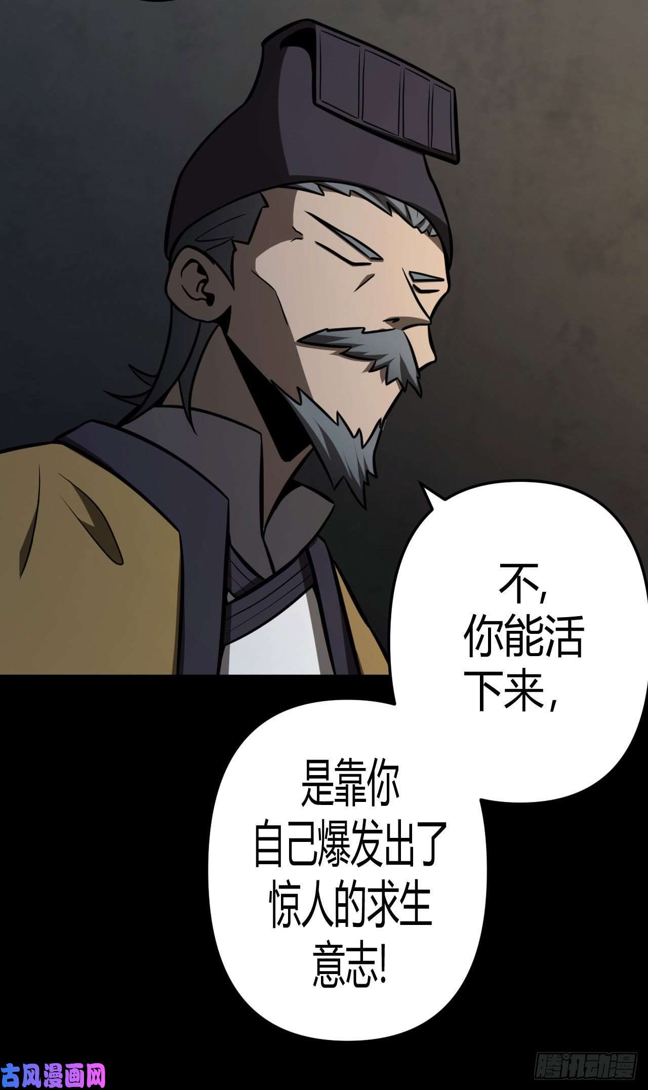 我当道士那些年116话 老村长篇54