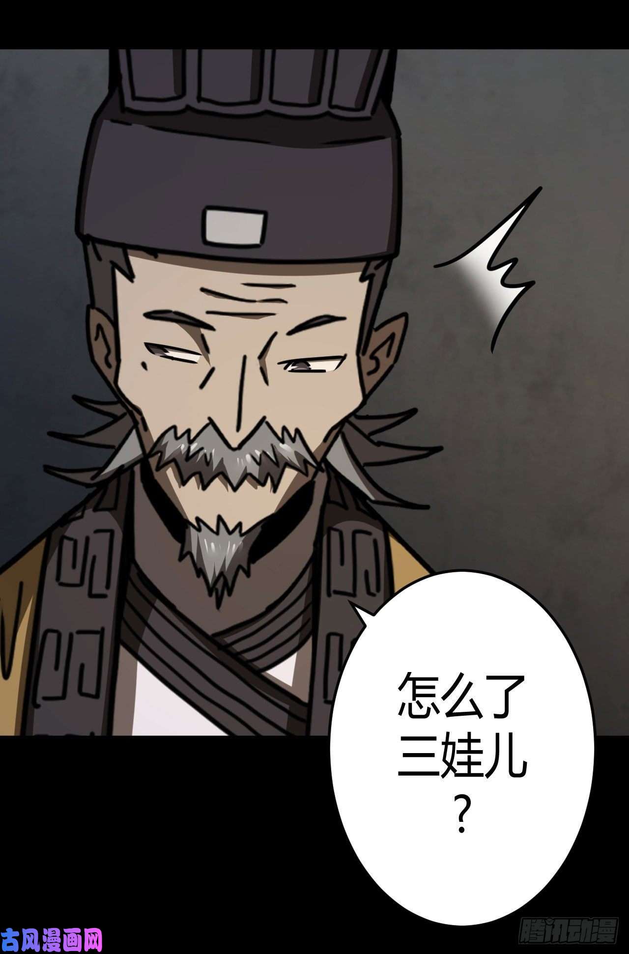 我当道士那些年116话 老村长篇54