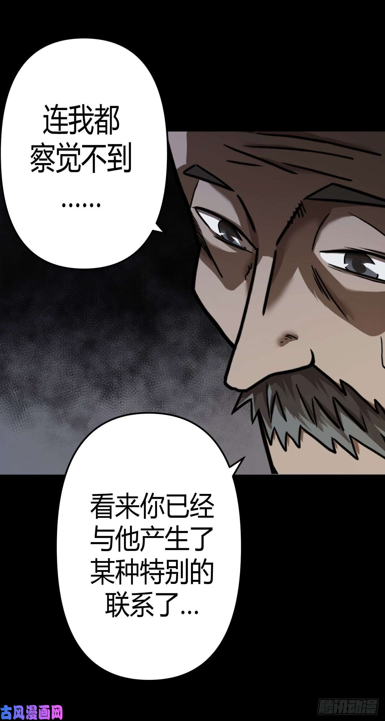 我当道士那些年116话 老村长篇54