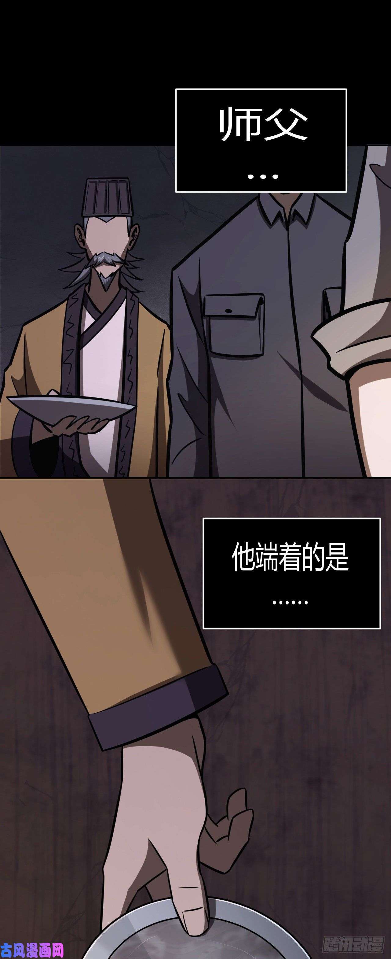 我当道士那些年116话 老村长篇54