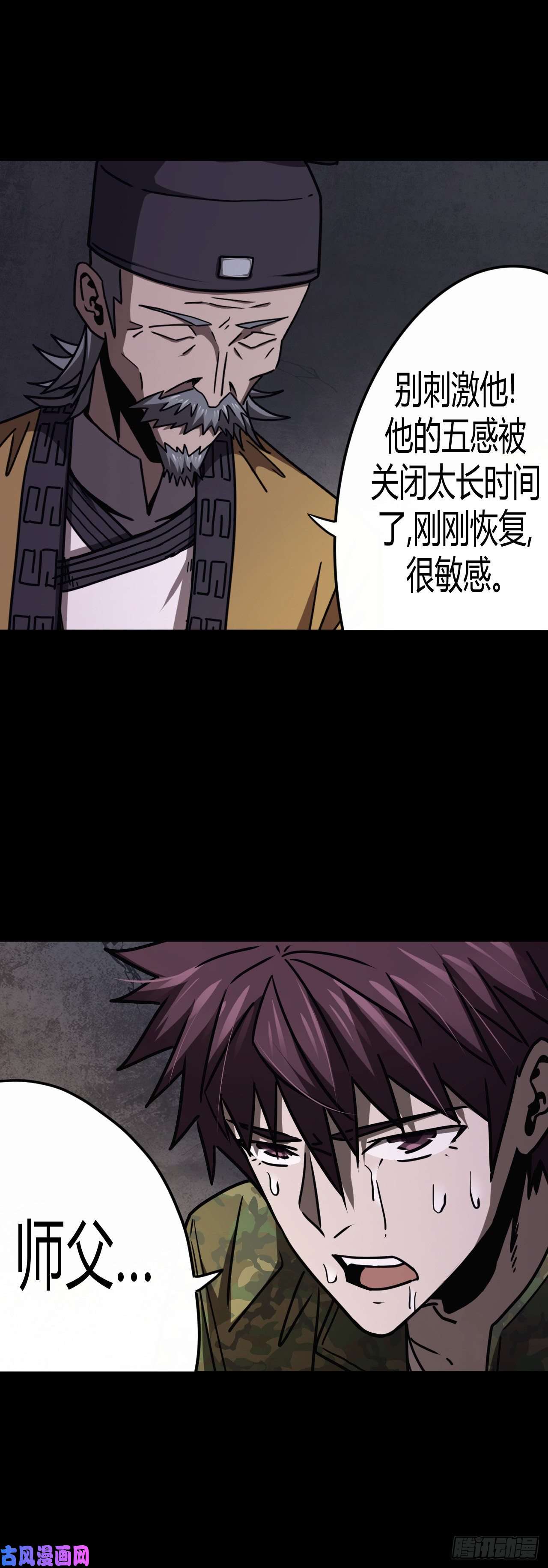 我当道士那些年116话 老村长篇54