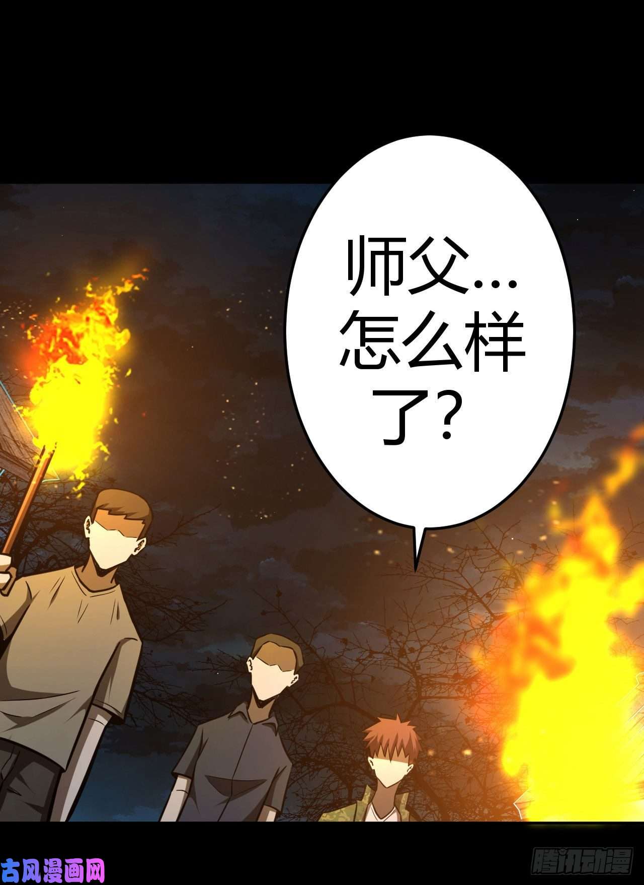 我当道士那些年117话 老村长篇55