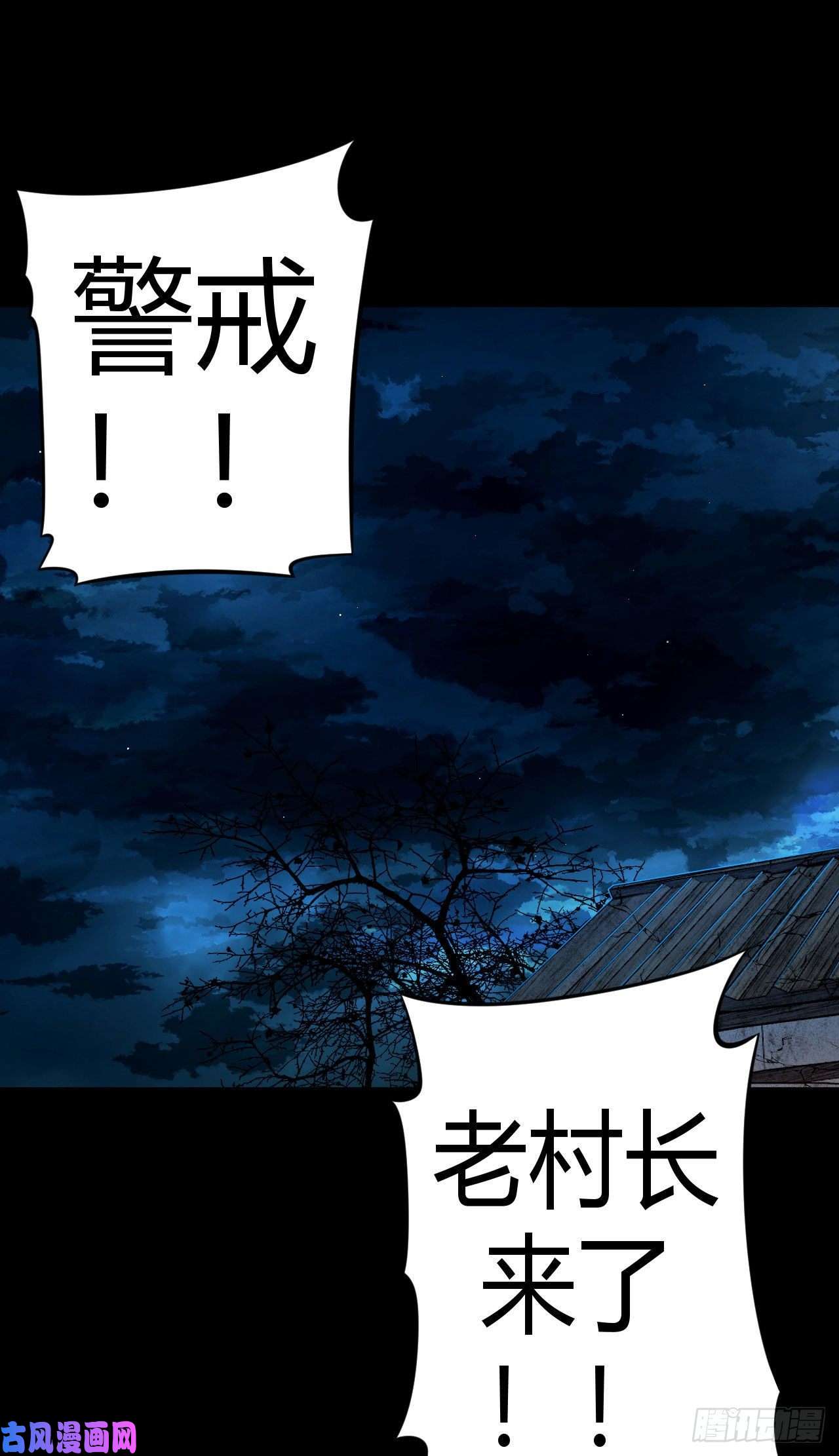 我当道士那些年117话 老村长篇55