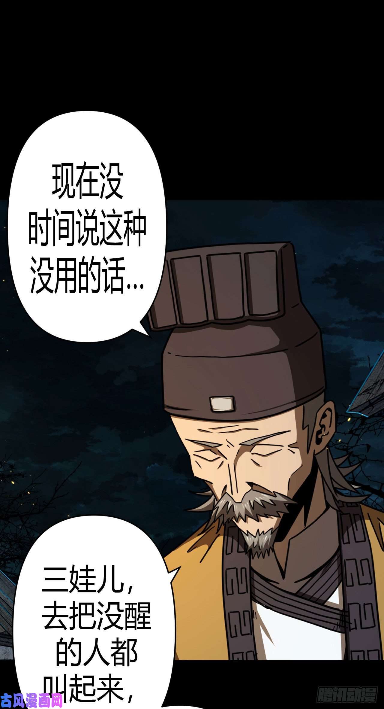 我当道士那些年117话 老村长篇55