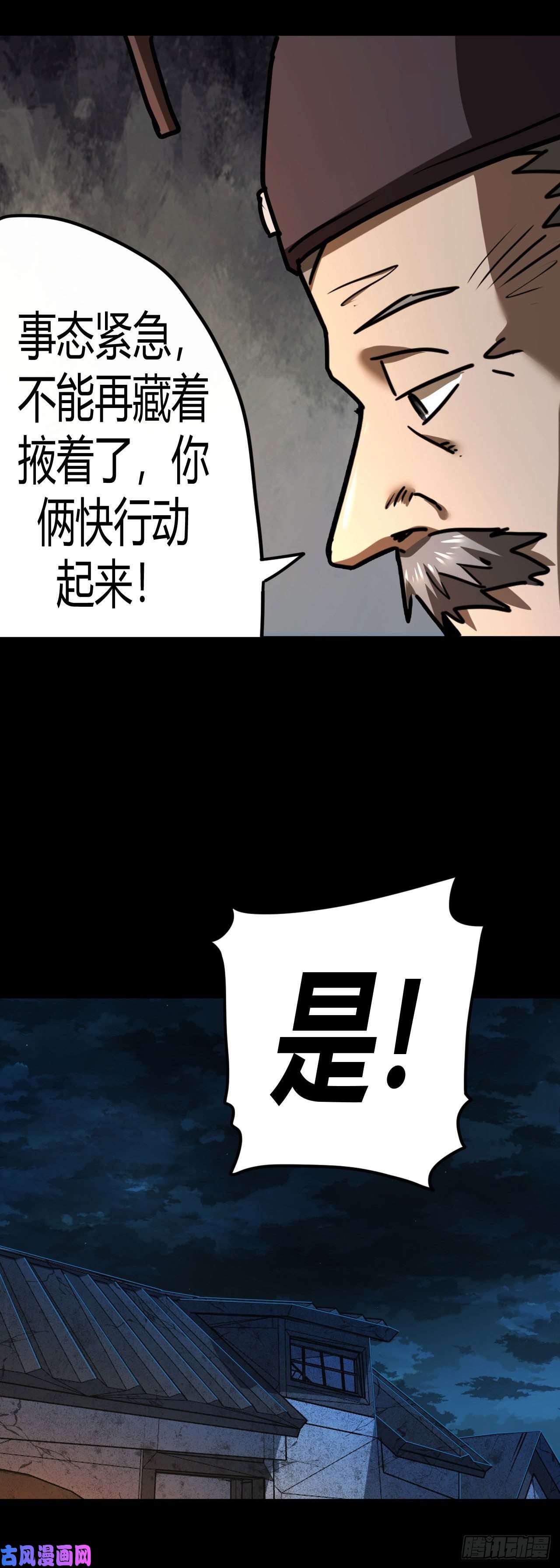我当道士那些年117话 老村长篇55