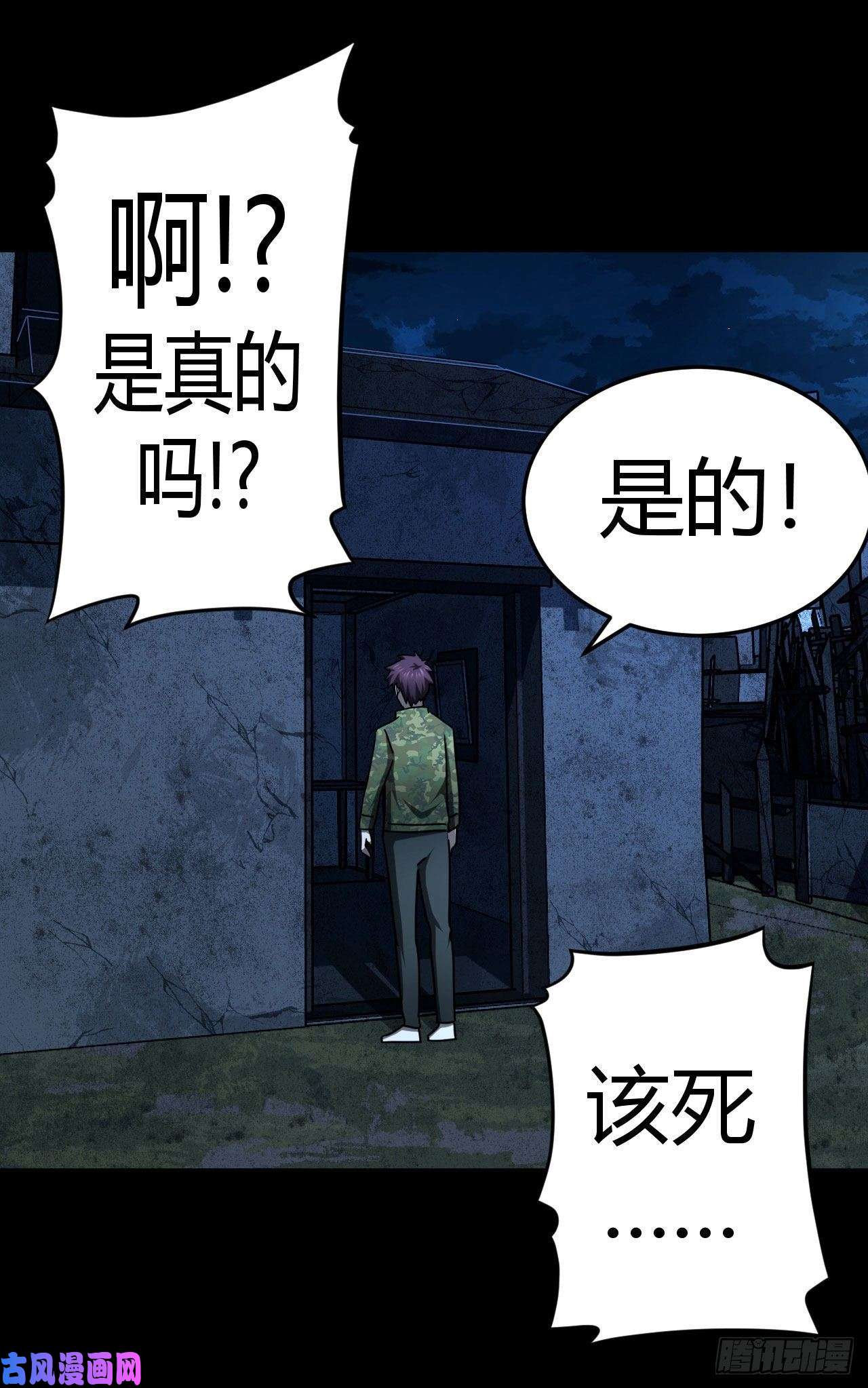 我当道士那些年117话 老村长篇55