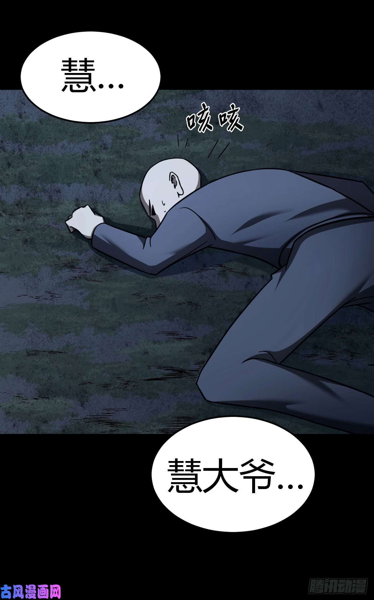 我当道士那些年117话 老村长篇55