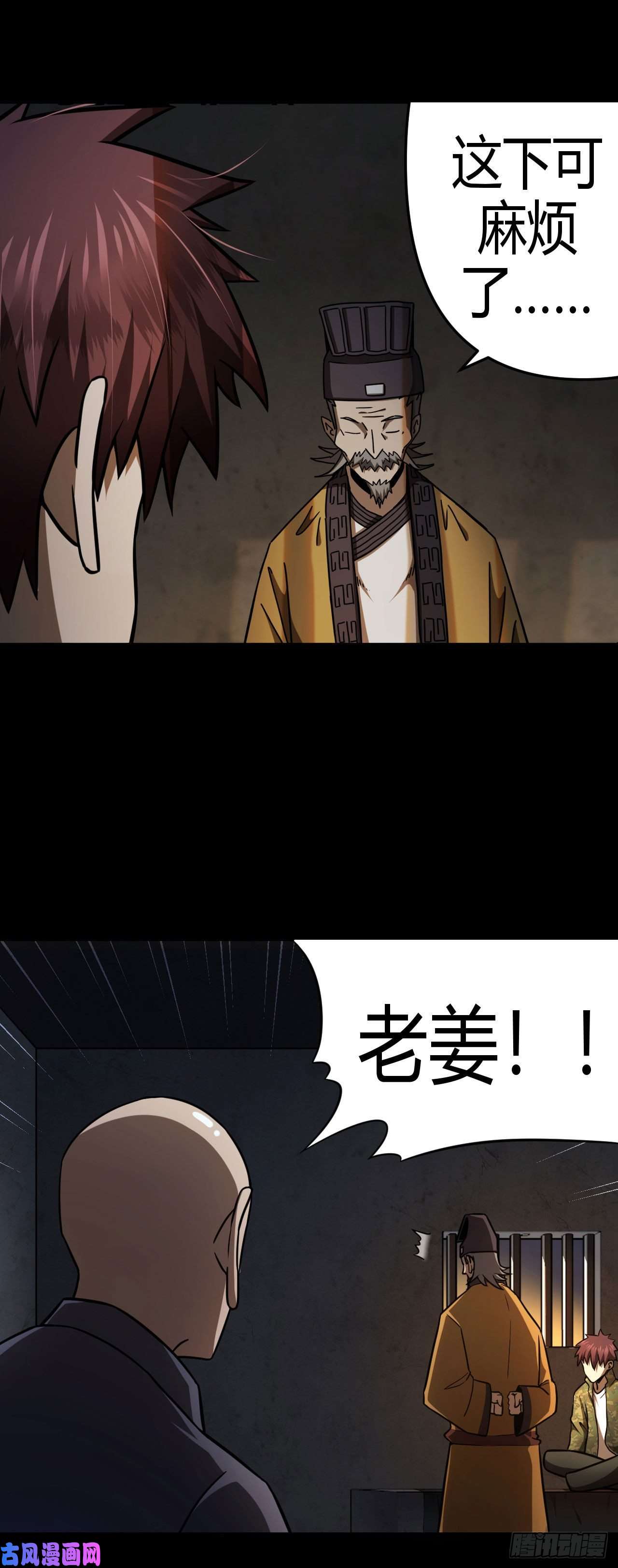 我当道士那些年117话 老村长篇55