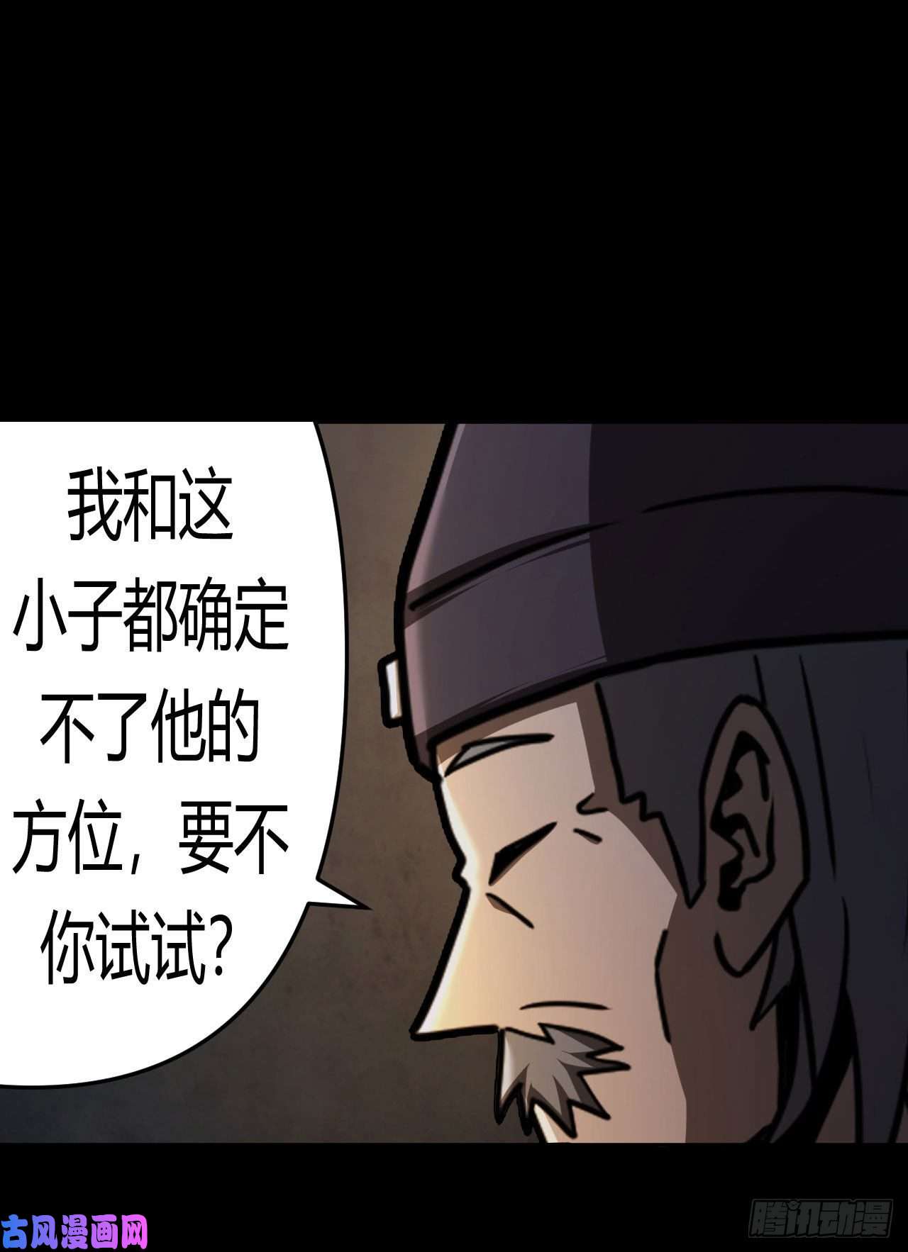 我当道士那些年117话 老村长篇55