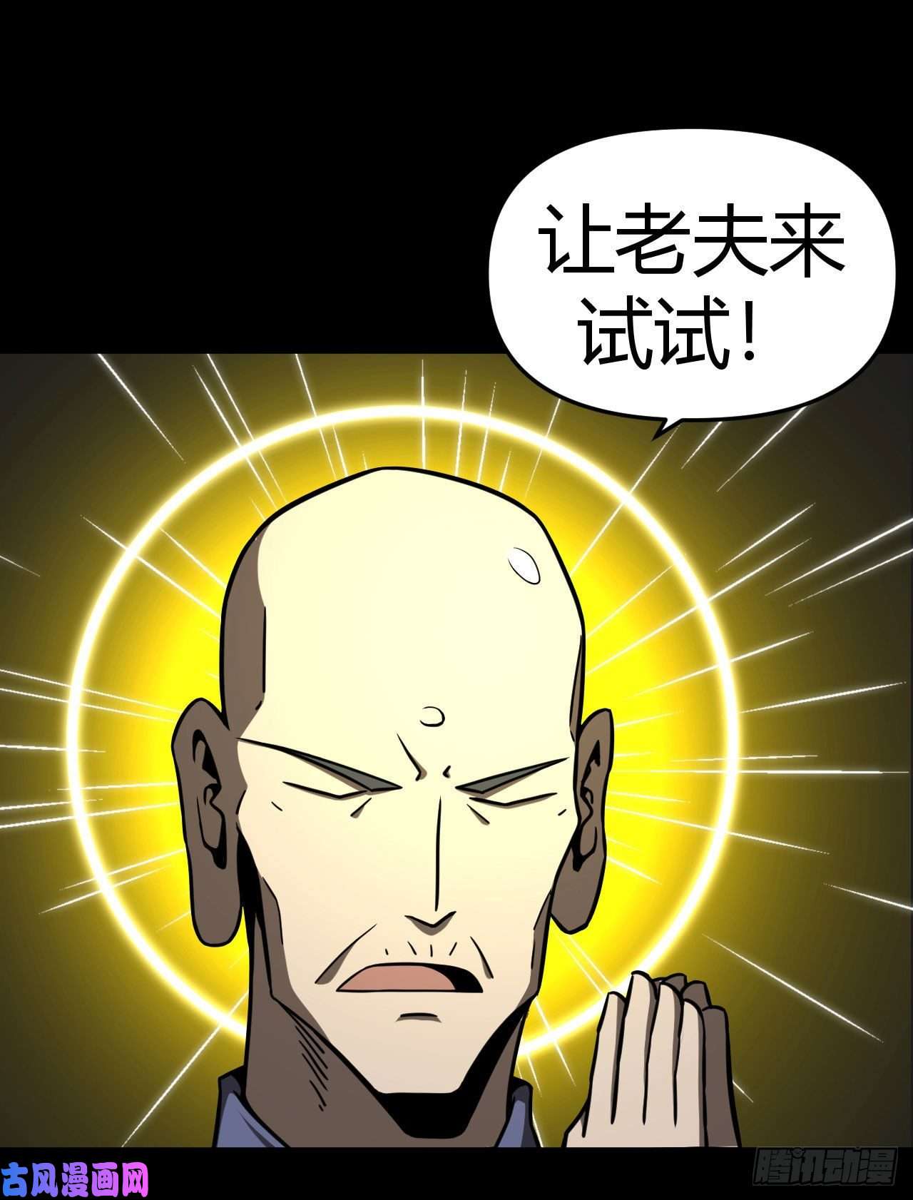 我当道士那些年117话 老村长篇55
