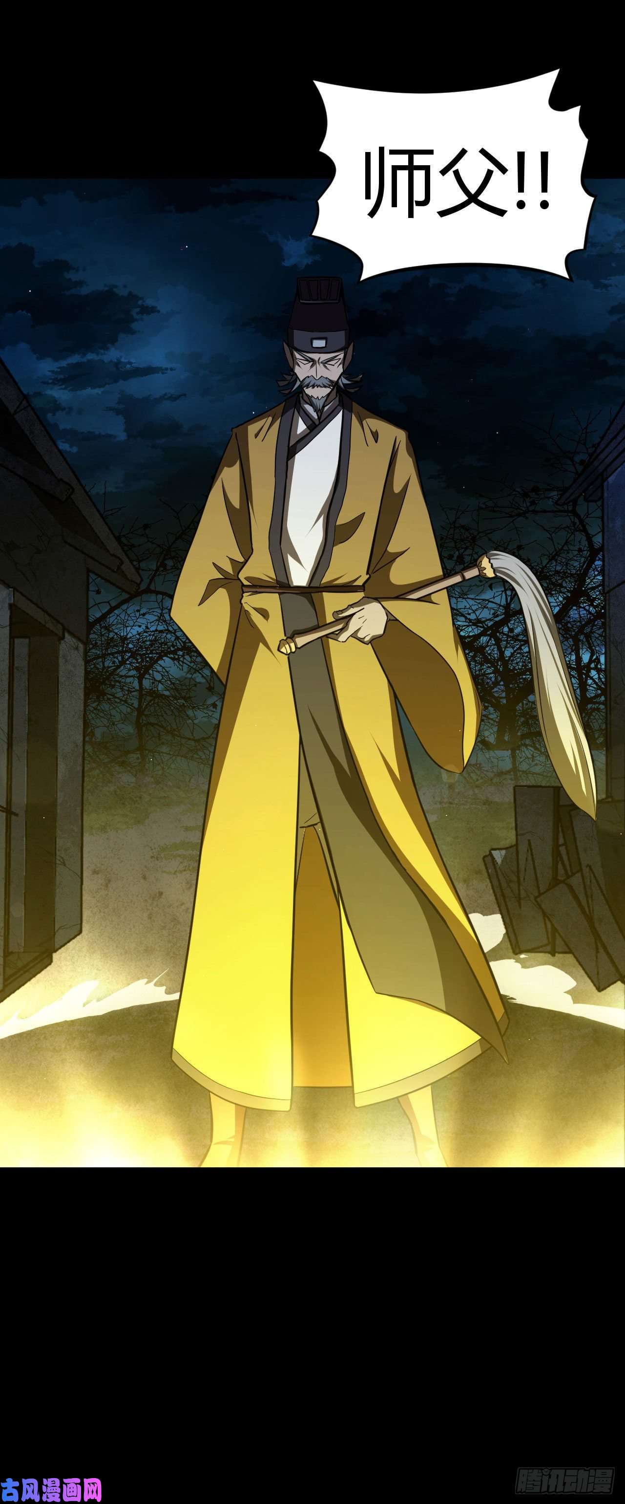 我当道士那些年118话 老村长篇56