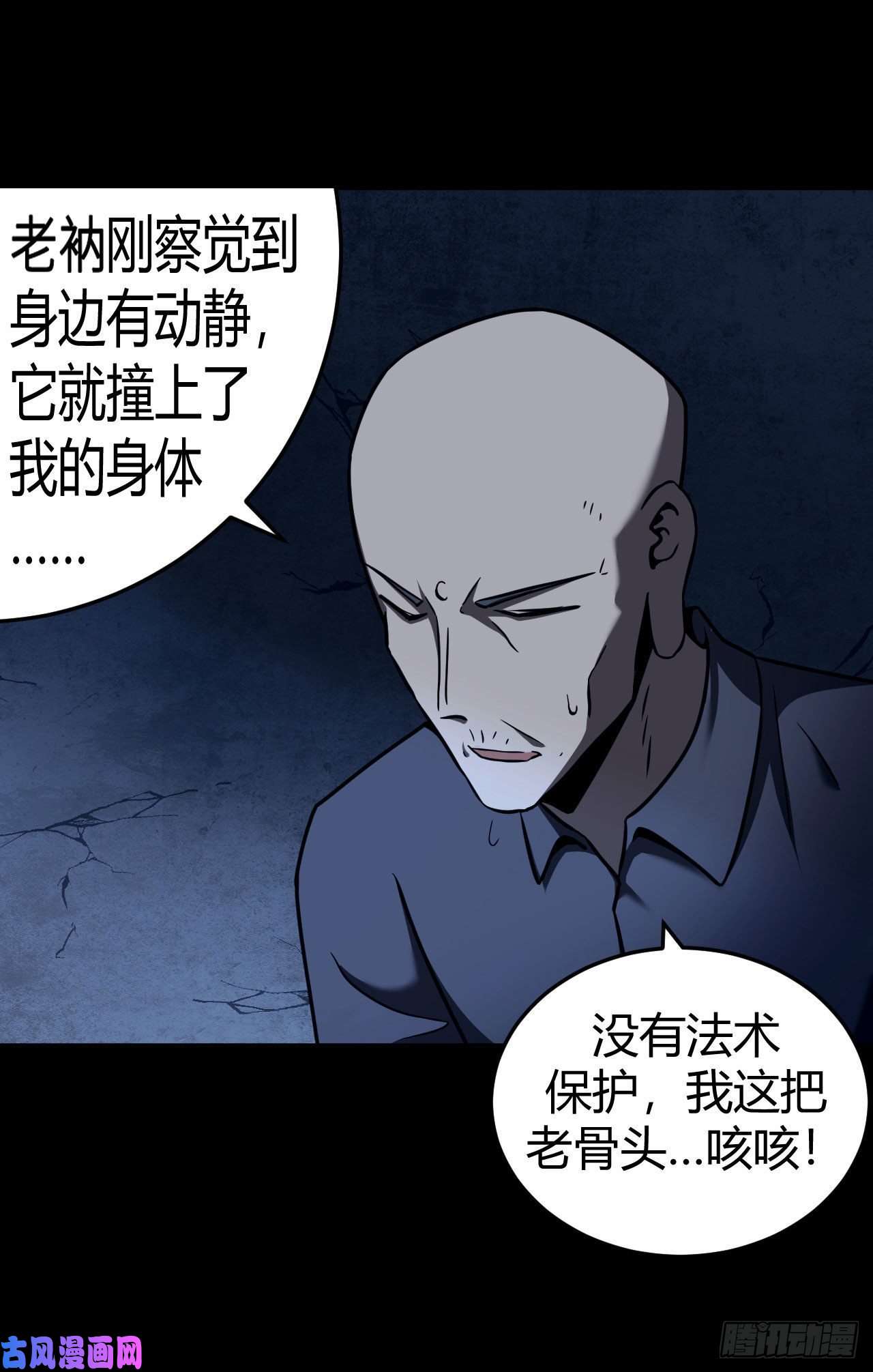 我当道士那些年118话 老村长篇56