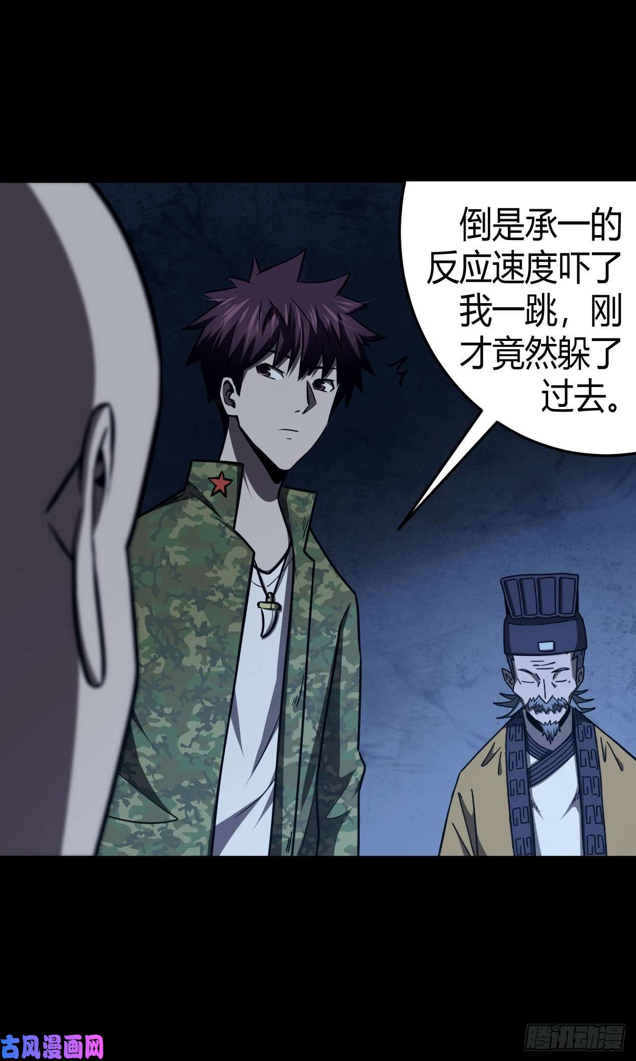 我当道士那些年118话 老村长篇56