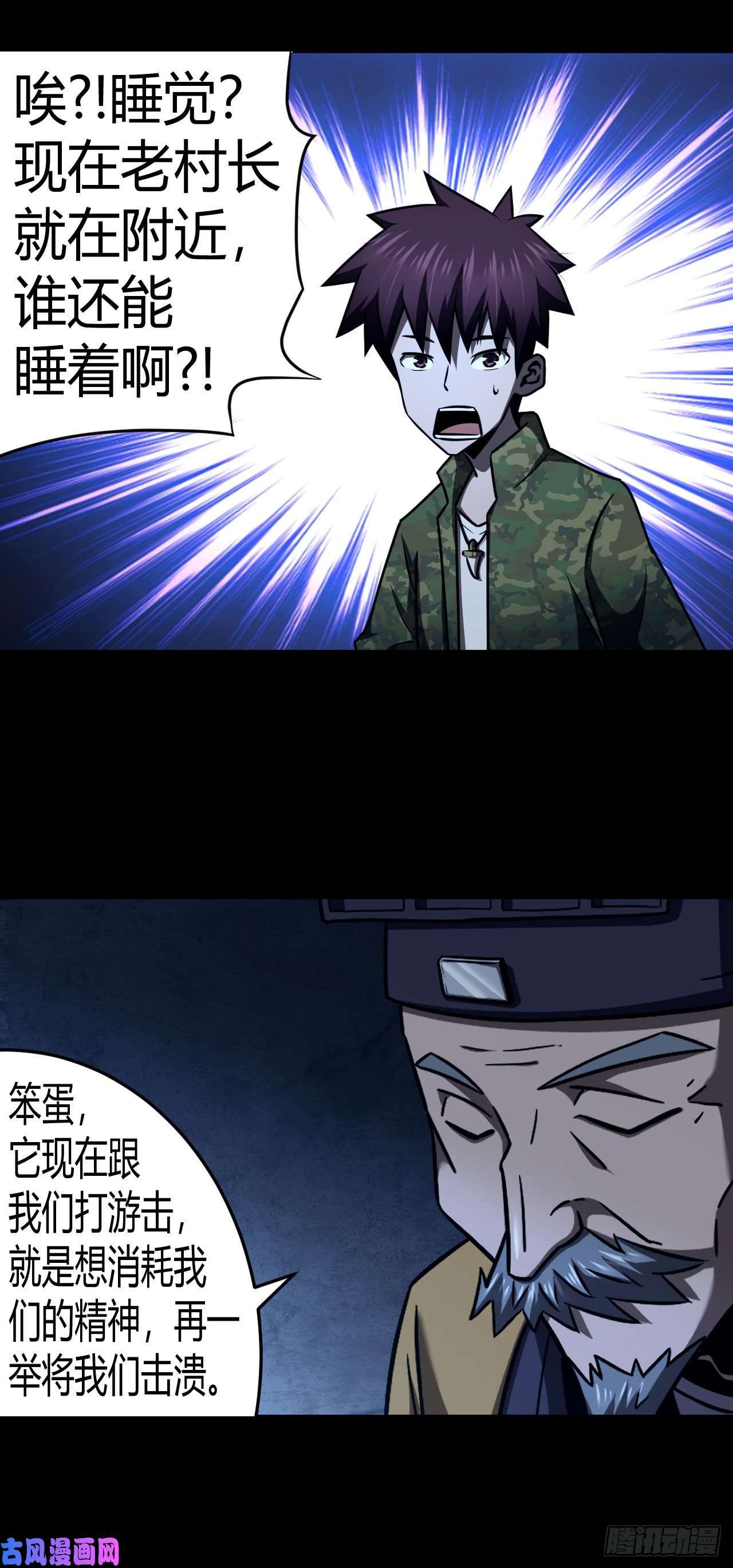 我当道士那些年118话 老村长篇56