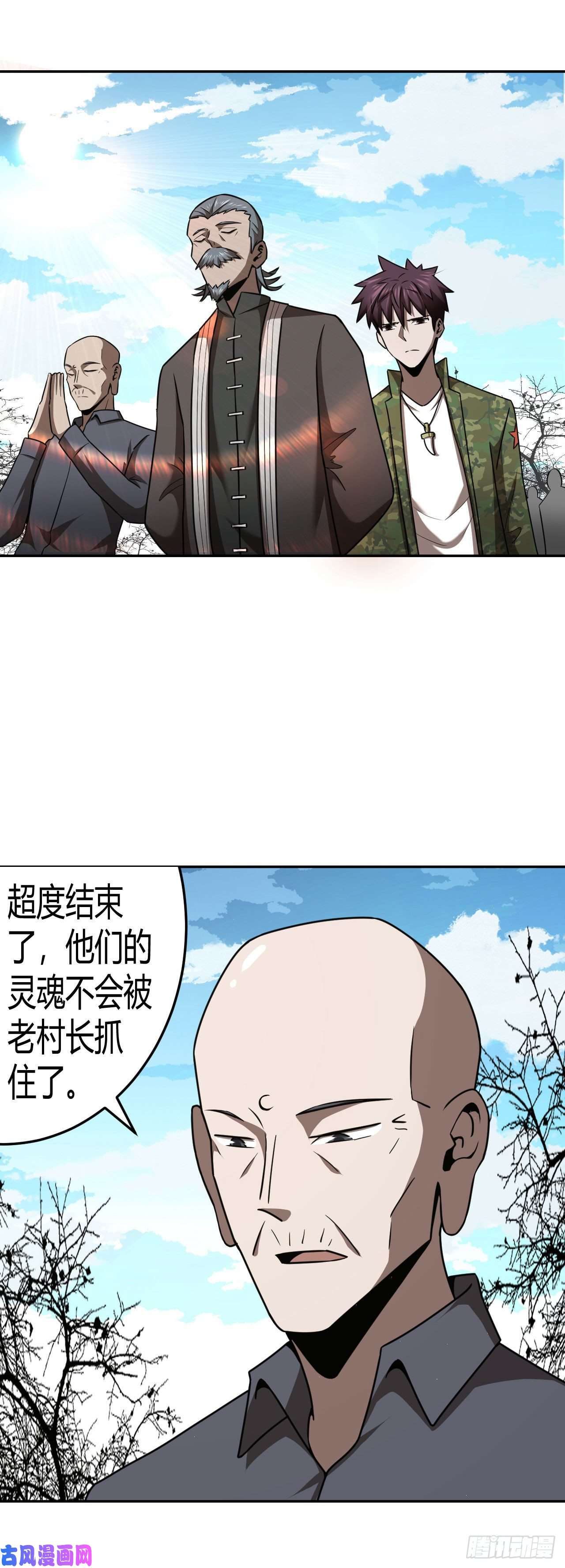 我当道士那些年118话 老村长篇56