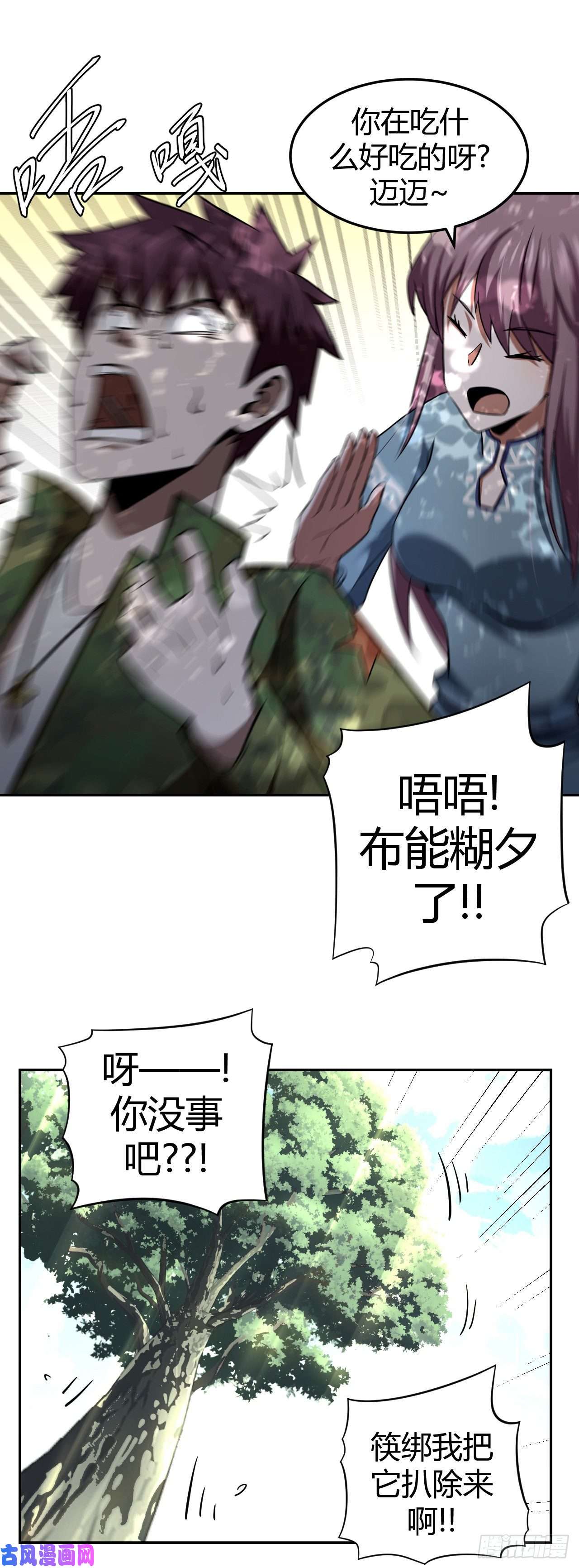 我当道士那些年119话 老村长篇57