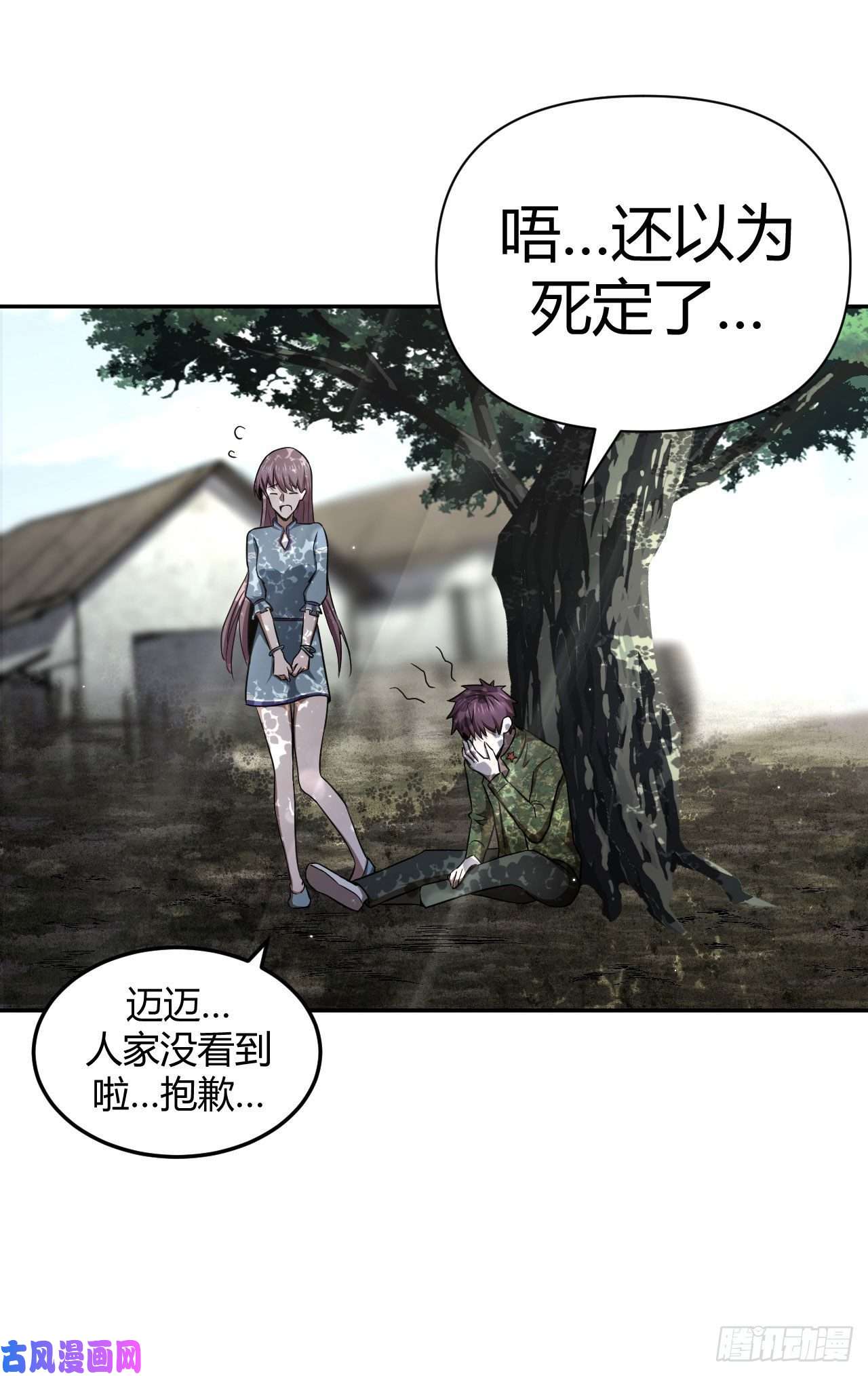 我当道士那些年119话 老村长篇57